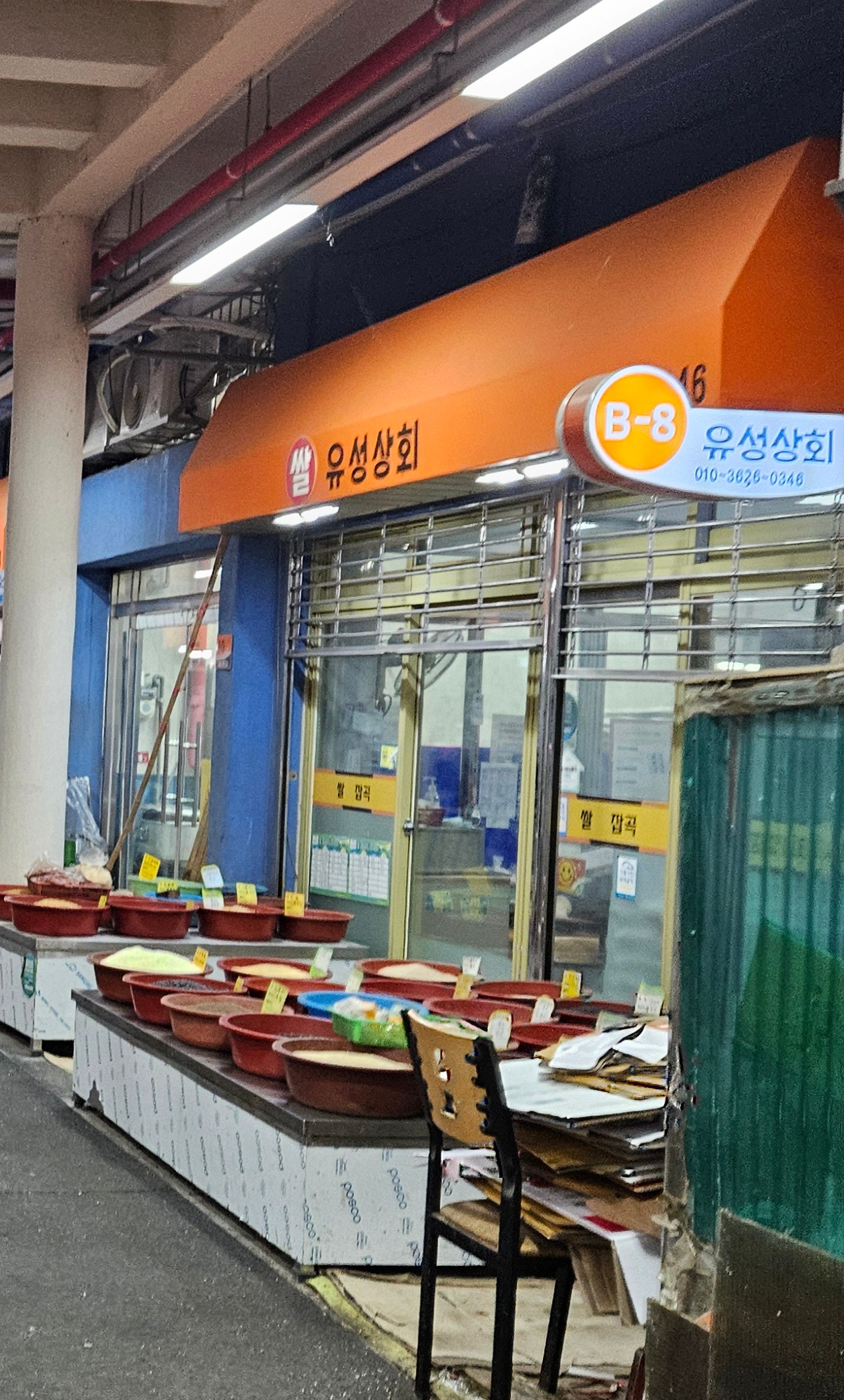 유성상회