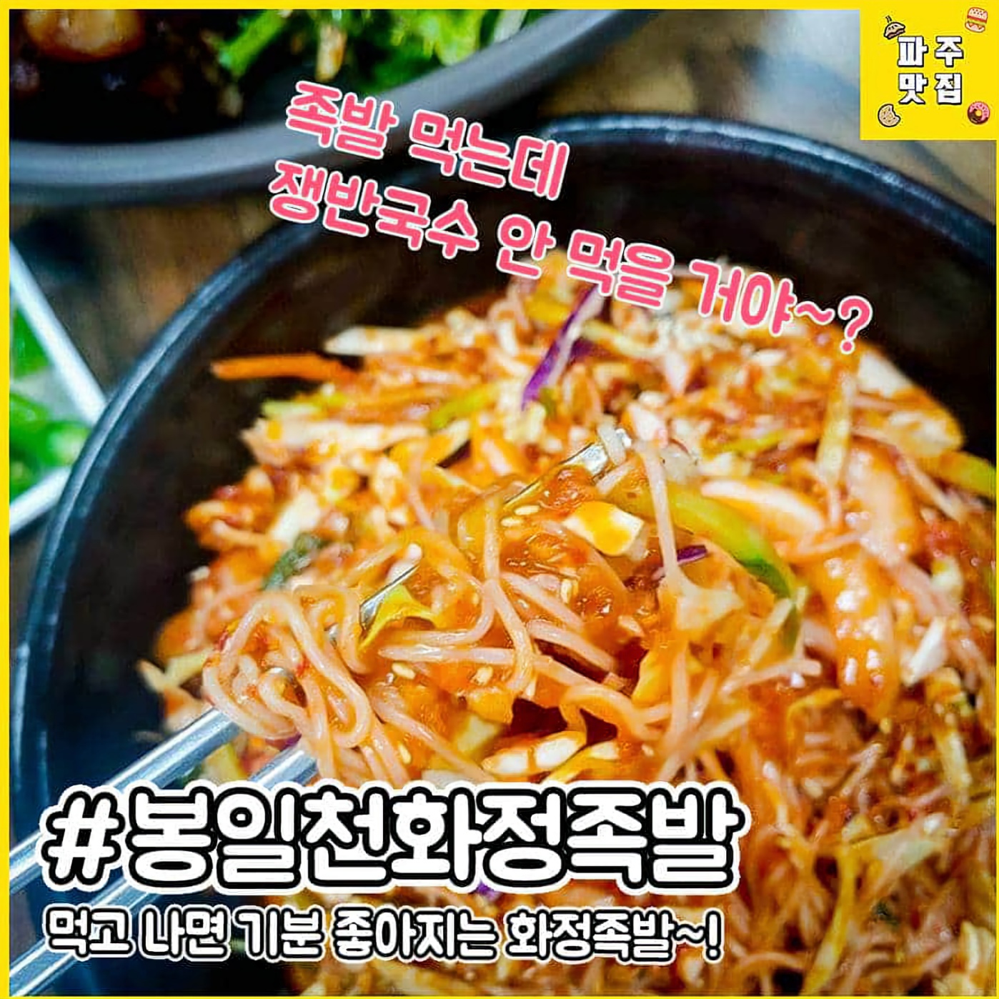 201410화정족발
