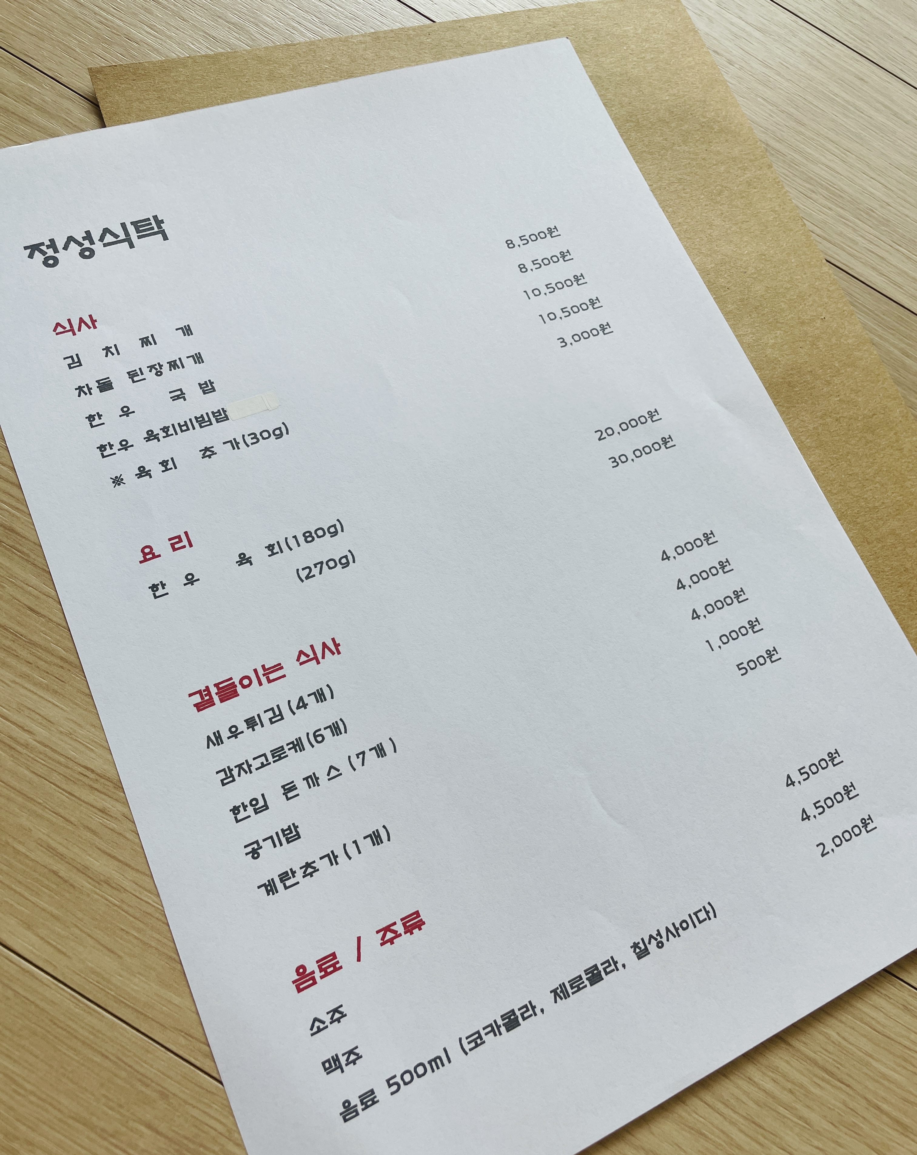 정성식탁