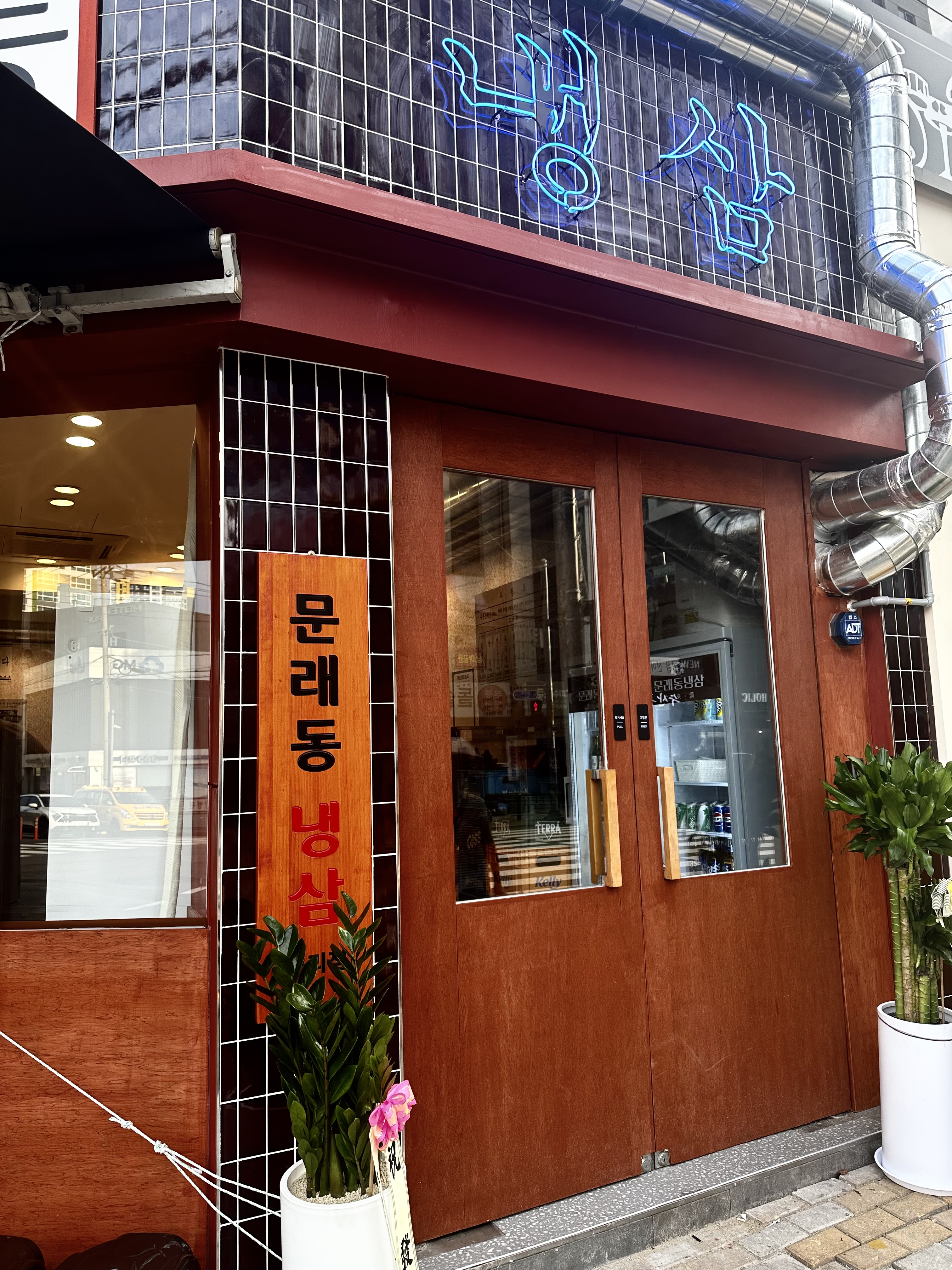 문래동냉삼 구리교문점