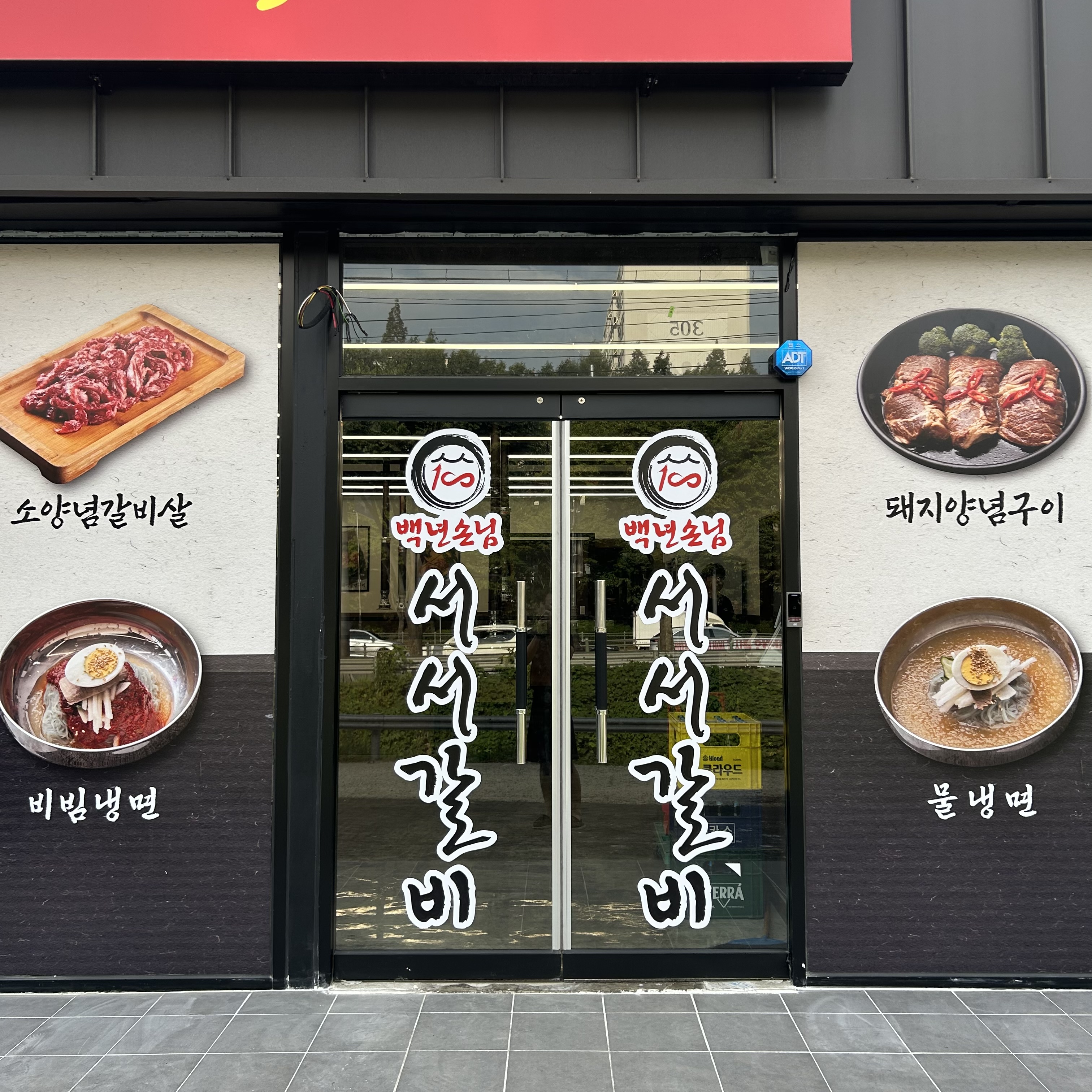 백년손님서서갈비 신갈점