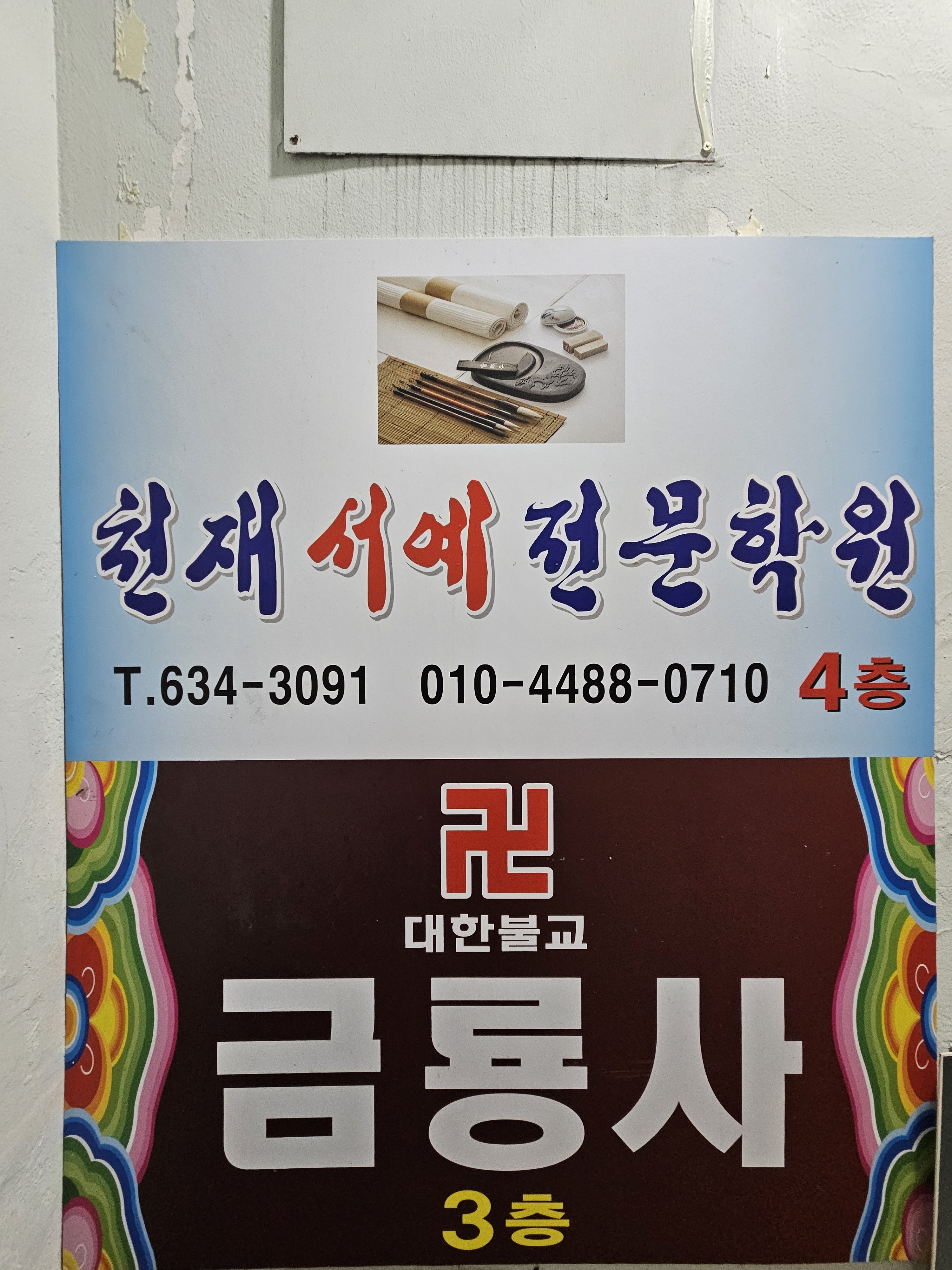 금룡사