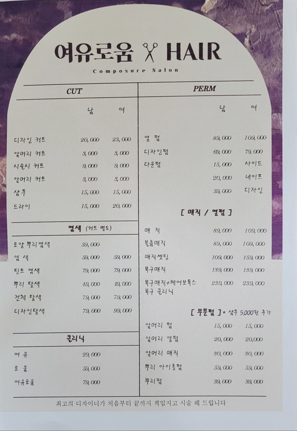 여유로움헤어 삼산본점