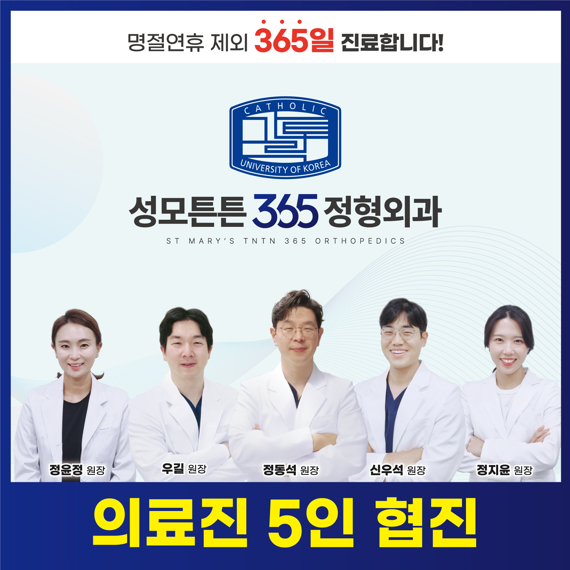 성모튼튼365정형외과의원
