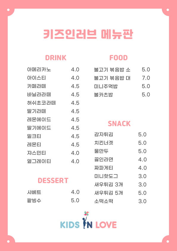 키즈인러브 키즈카페