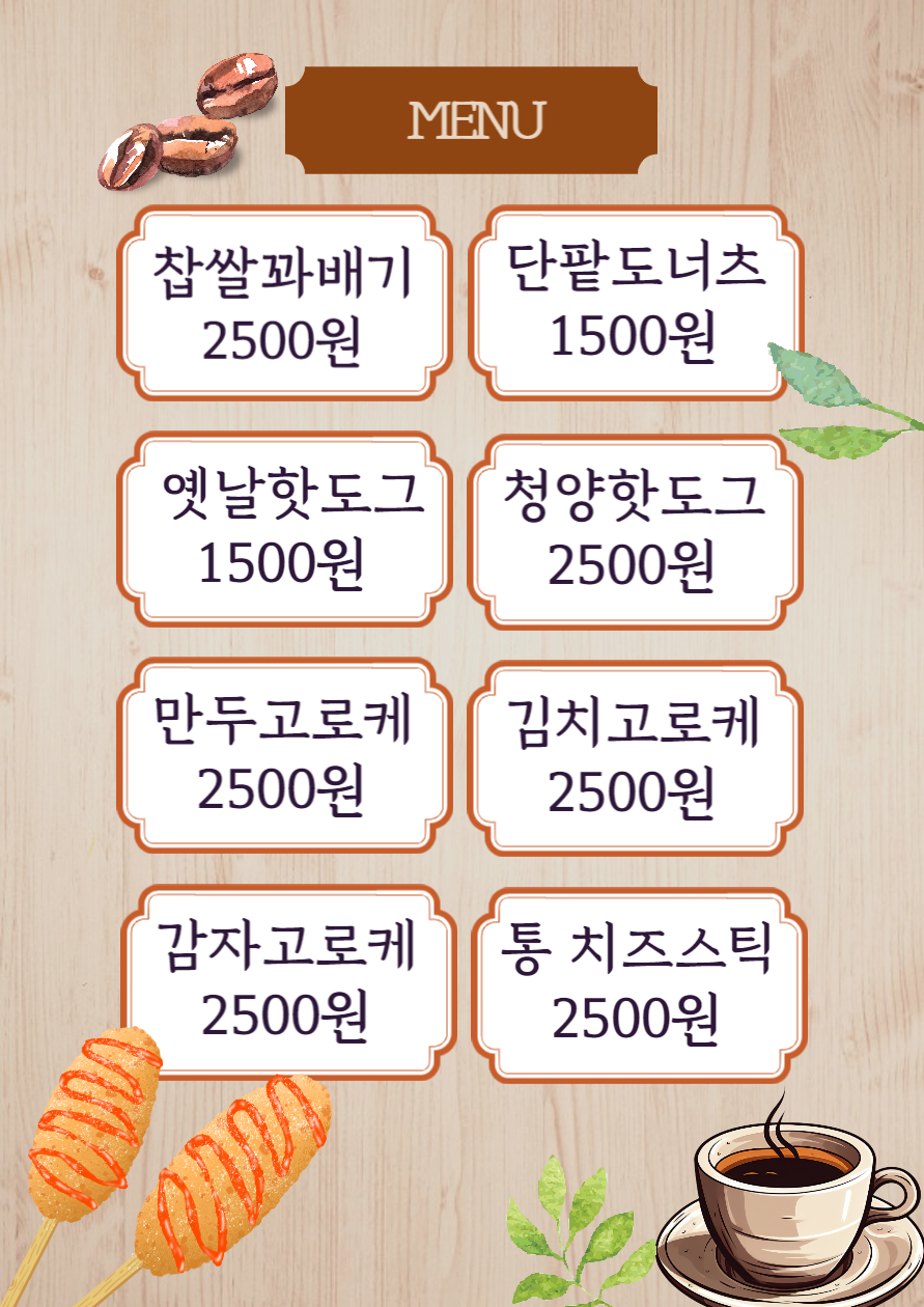 꽃꽈배기