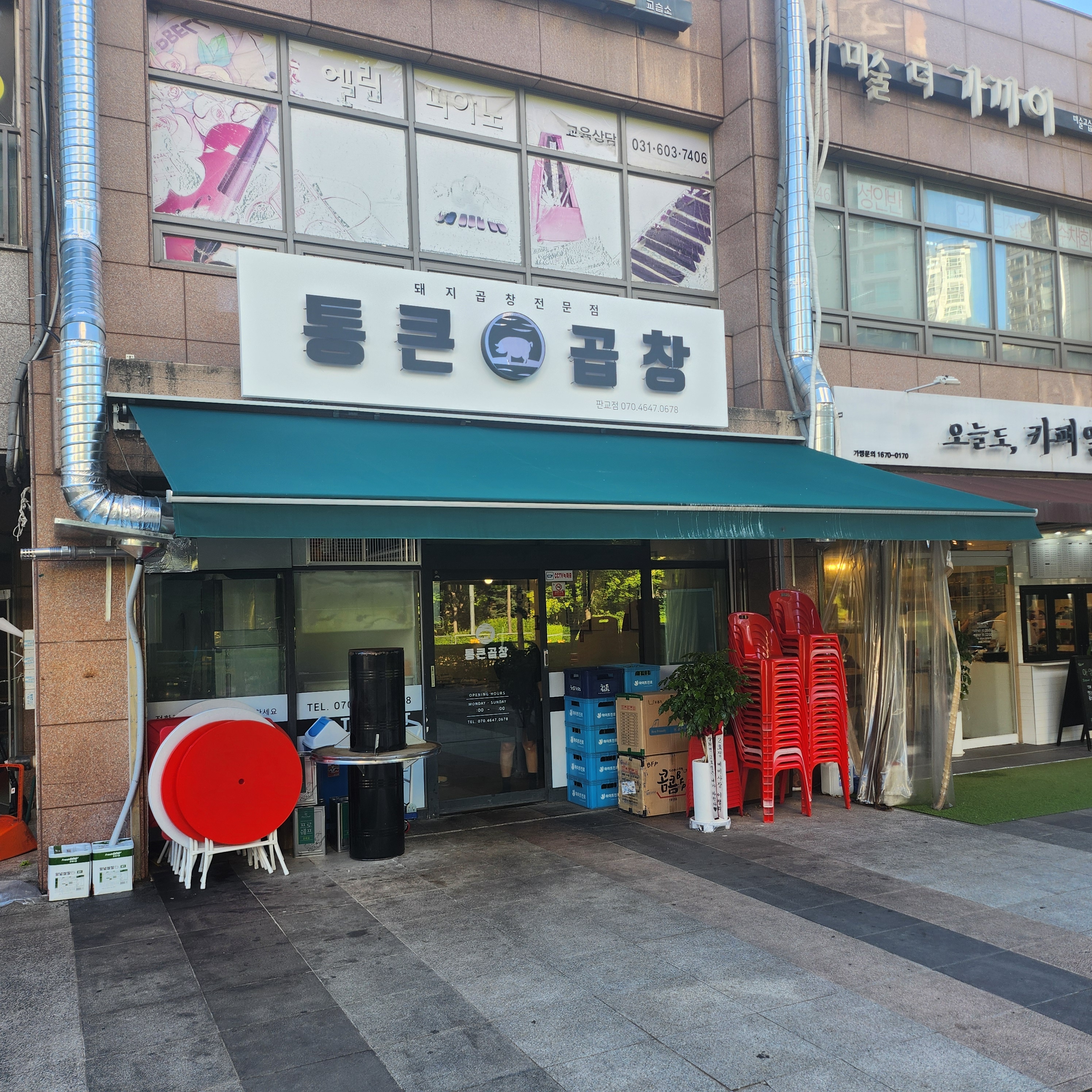 통큰곱창 분당판교점