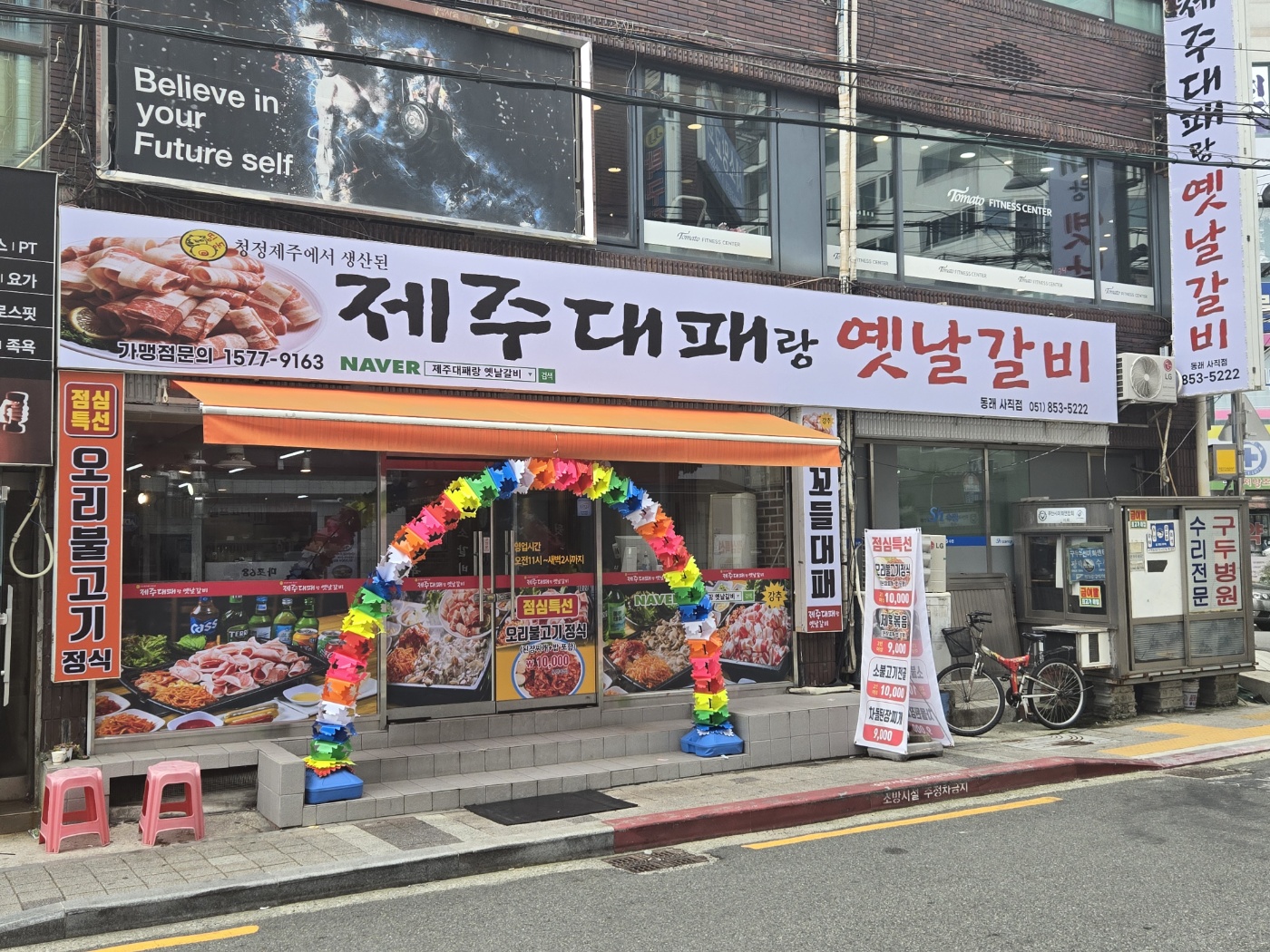 띵동제주대패랑옛날갈비 동래사직점