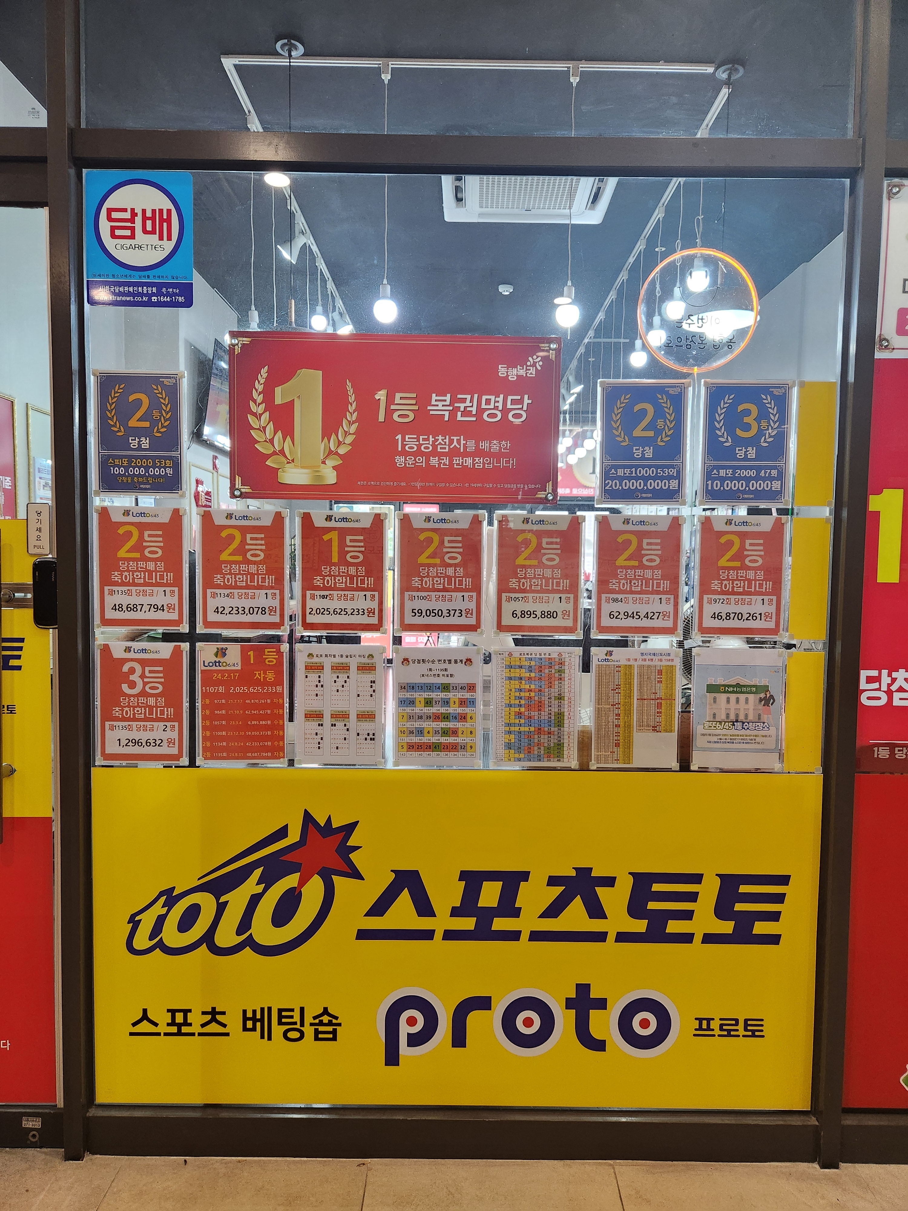 복권판매점 명지국제신도시점