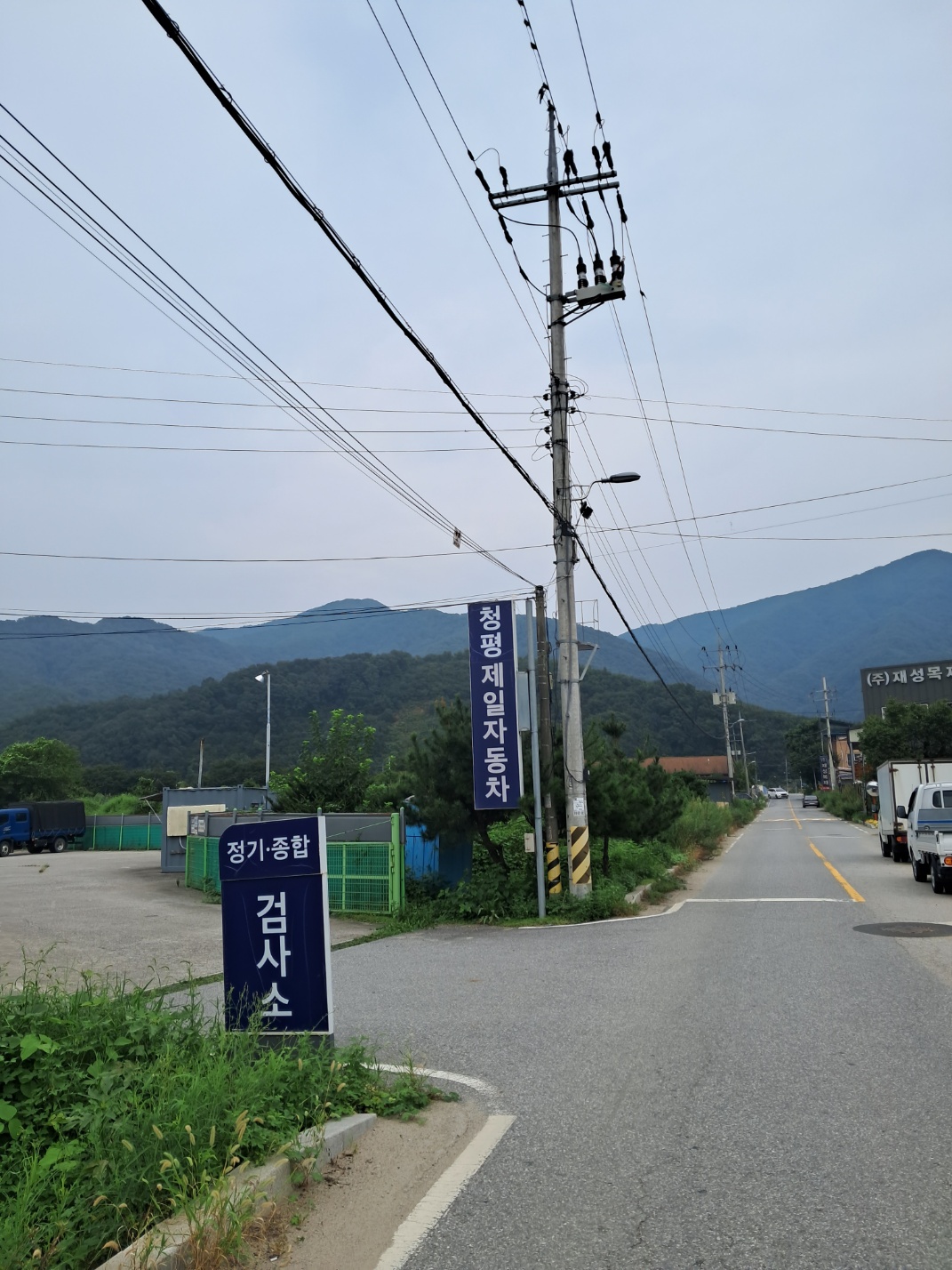 1급청평제일자동차정비센터