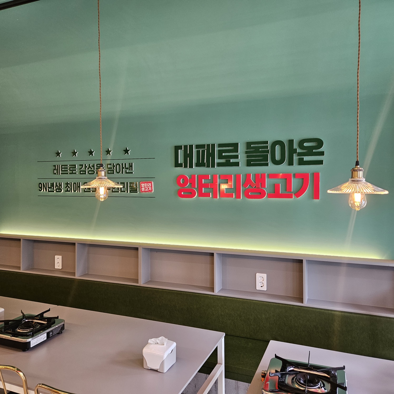 엉터리 무한대패 대구수성점