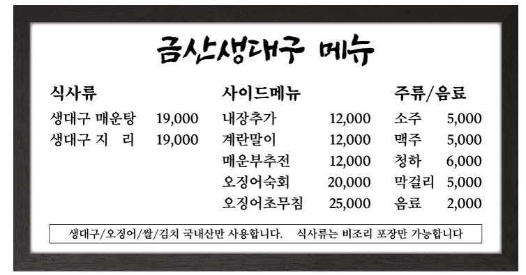 금산생대구