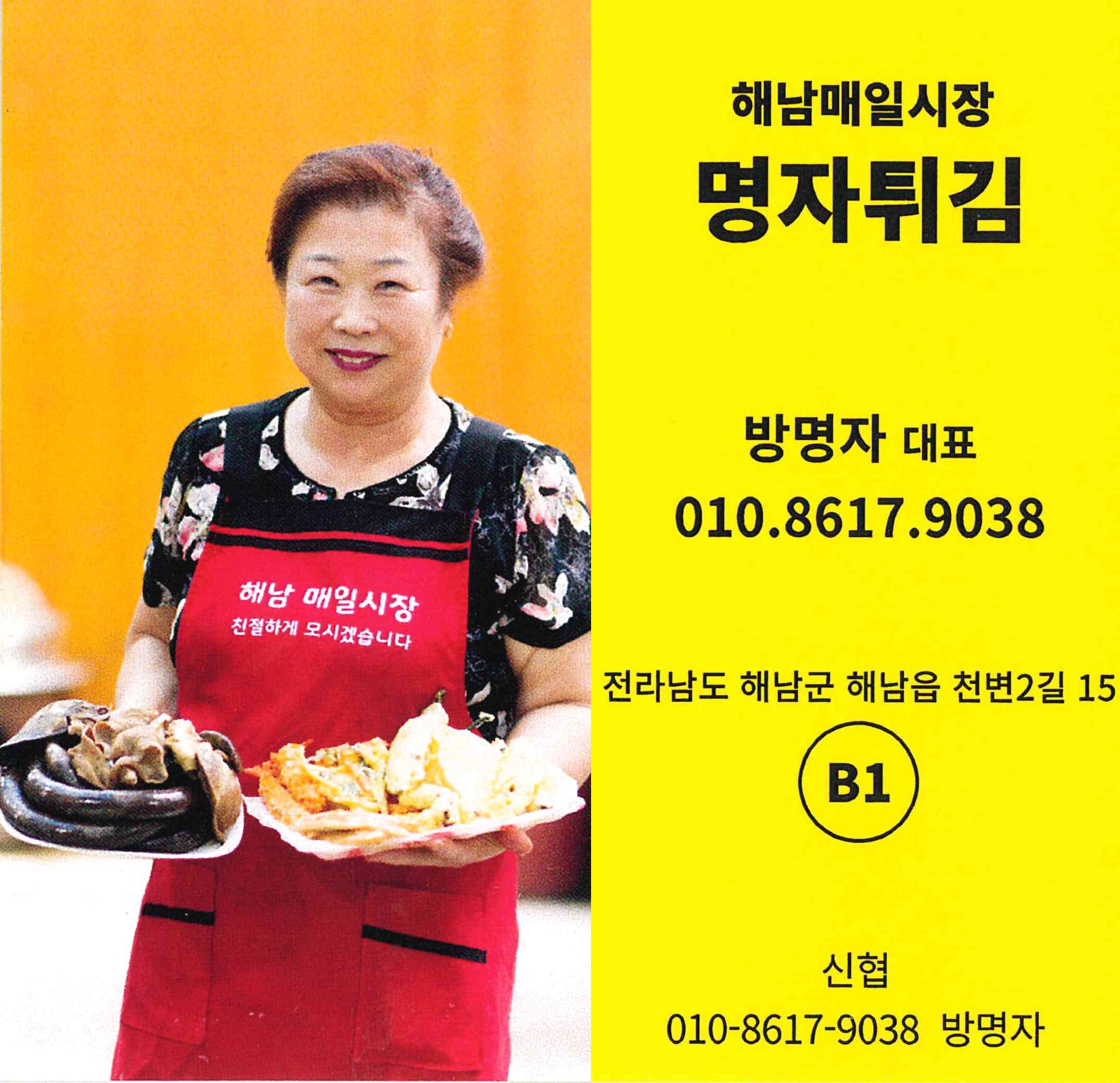 명자튀김