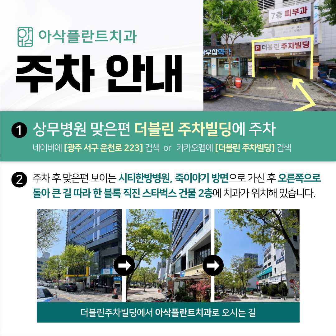 아삭플란트치과 대표 이미지