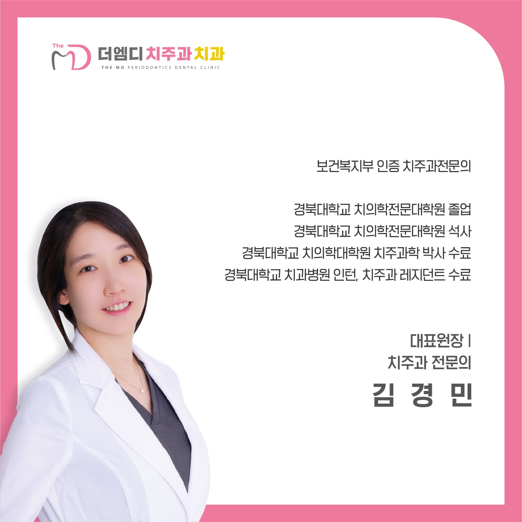 더엠디 치주과 대표 이미지