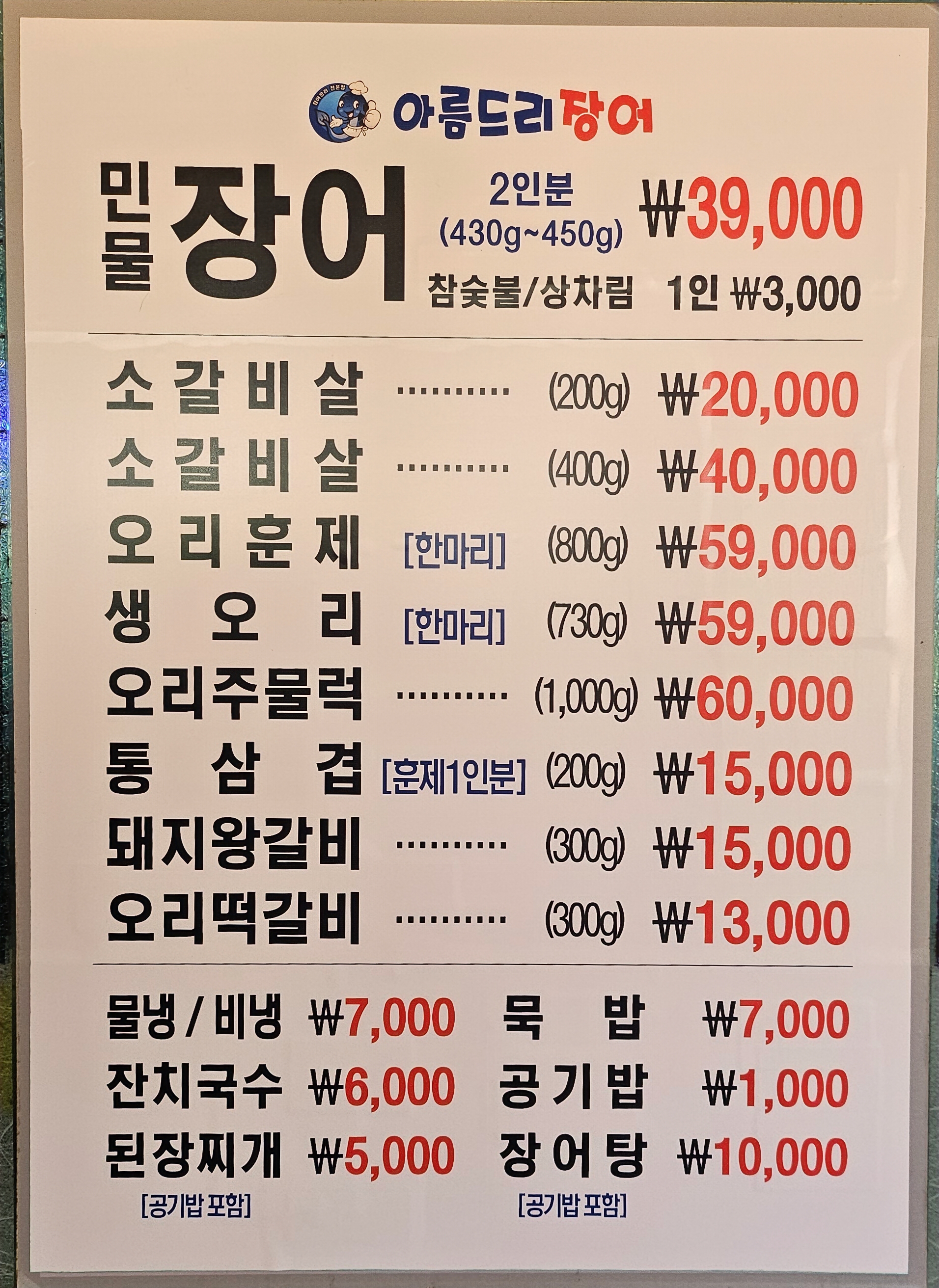 아름드리민물장어