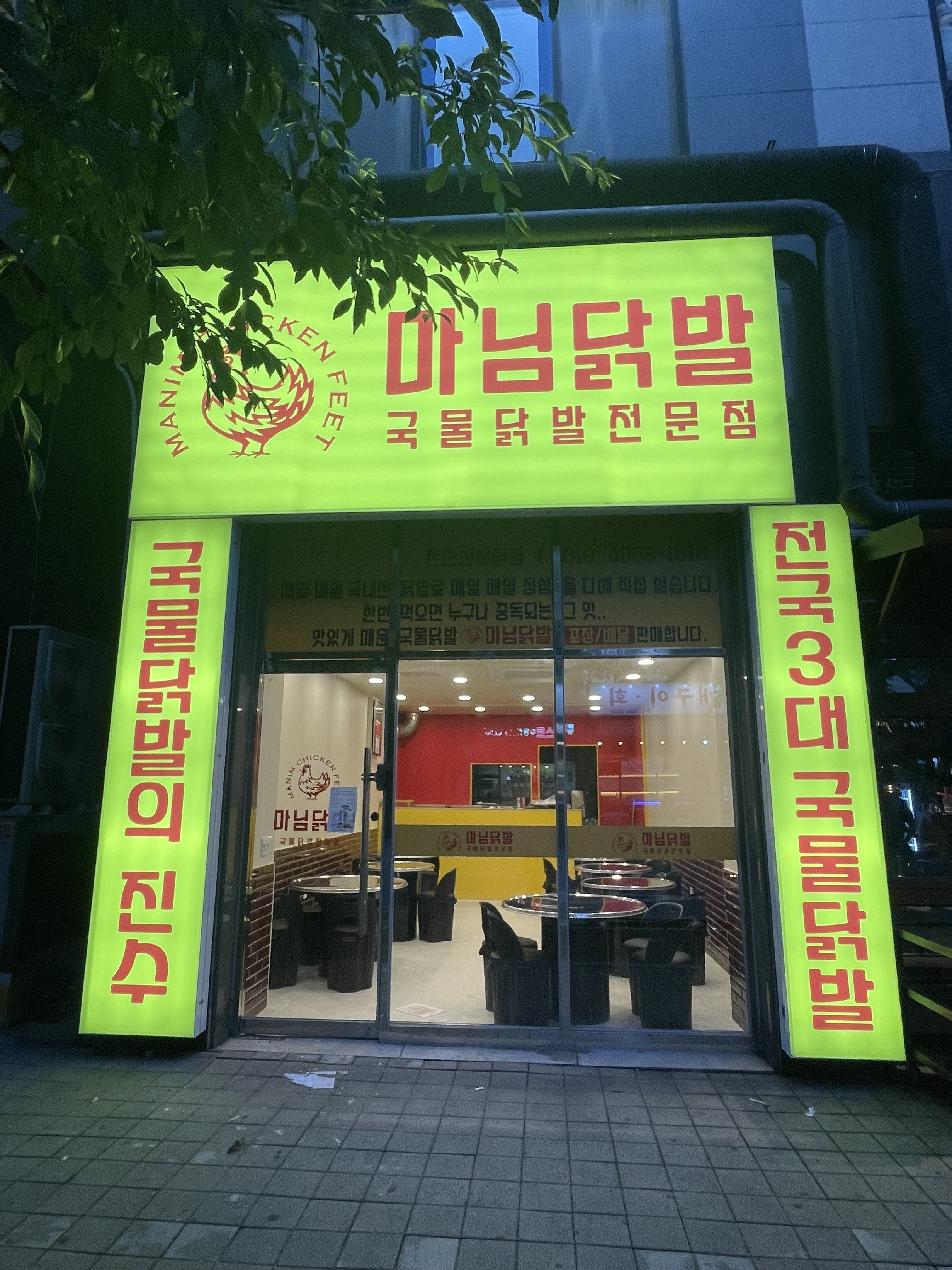 마님닭발 신불당점