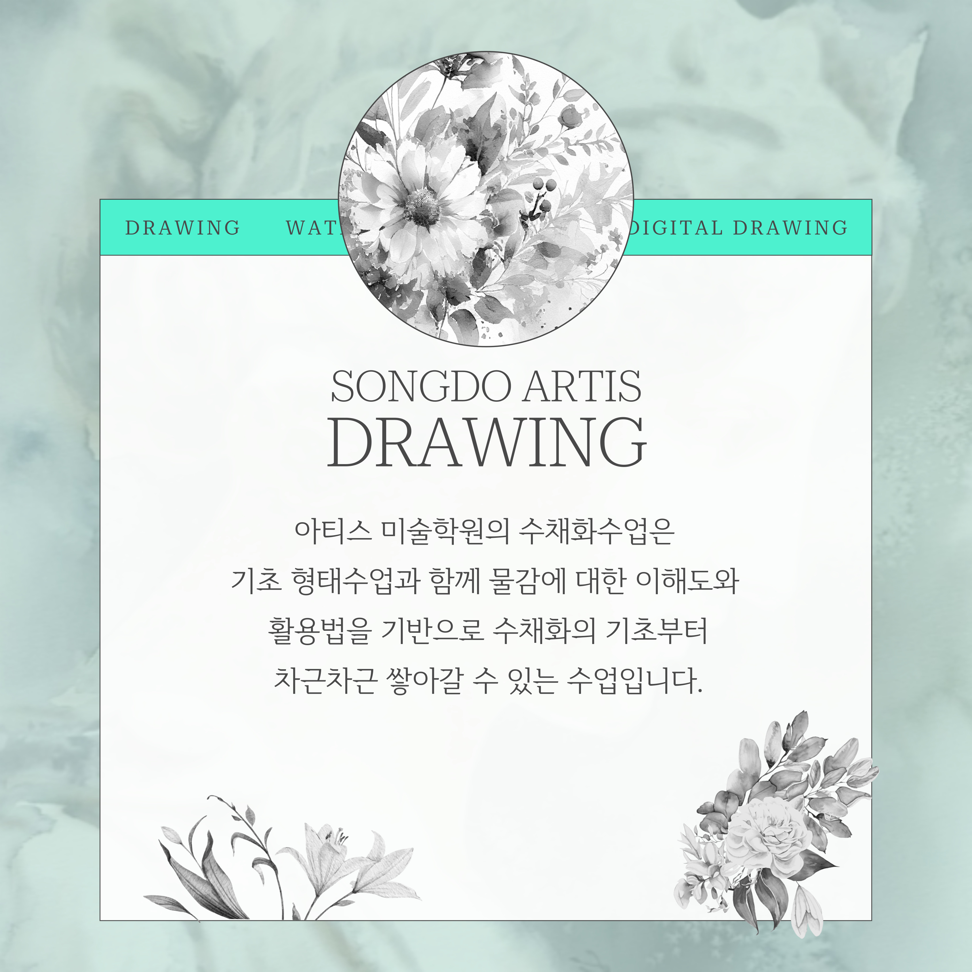 아티스미술학원 글로벌캠퍼스점