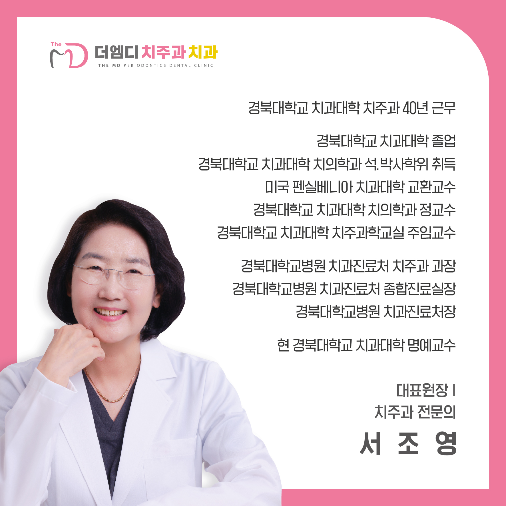 더엠디 치주과 치과의원 대표 이미지