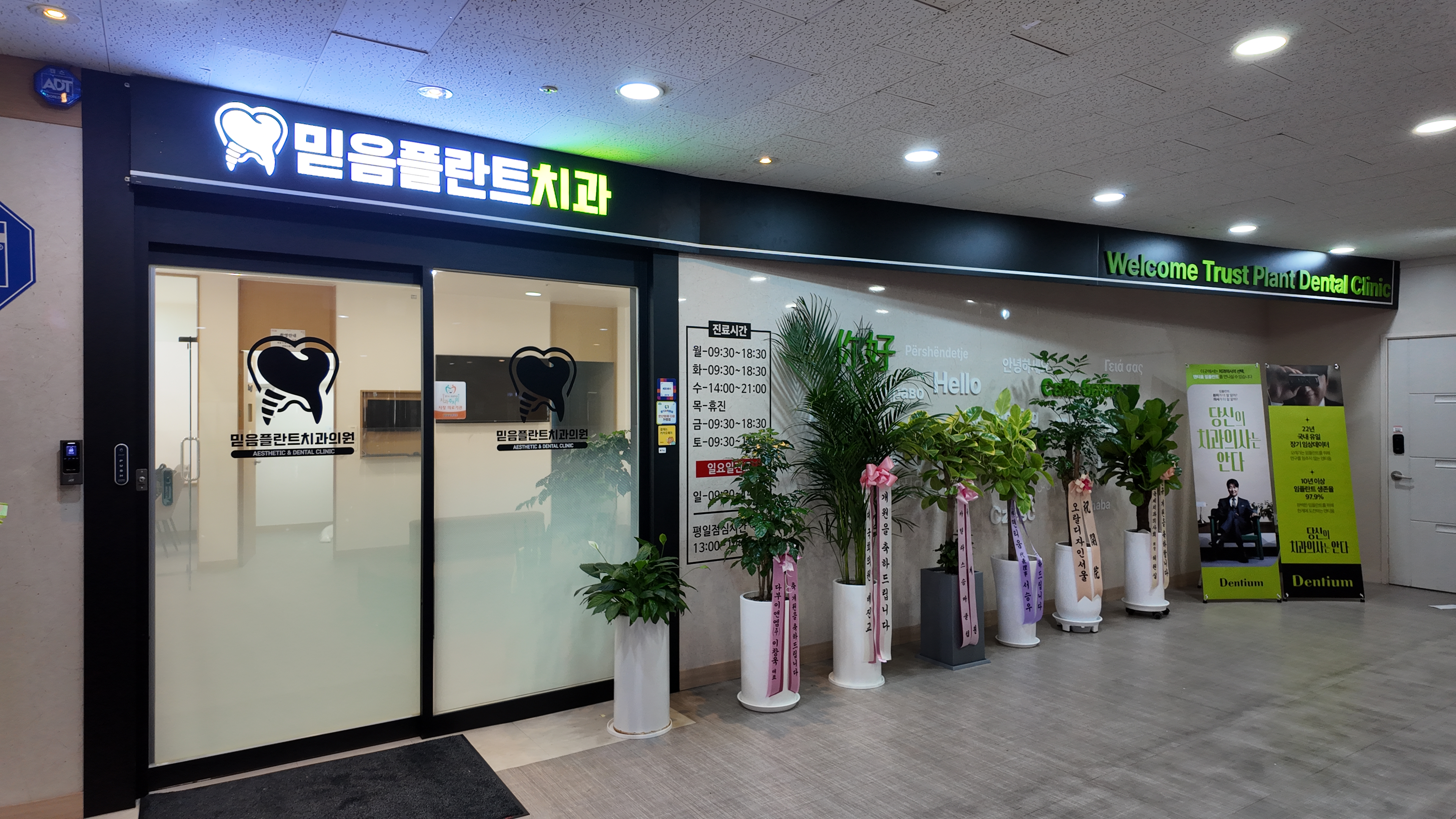 믿음플란트치과의원 안산점 대표 이미지