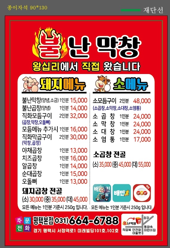 불난막창 평택본점