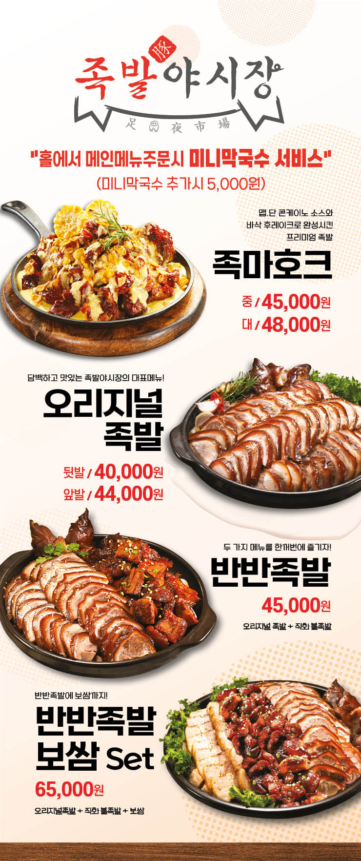 족발야시장&무청감자탕 선유도점