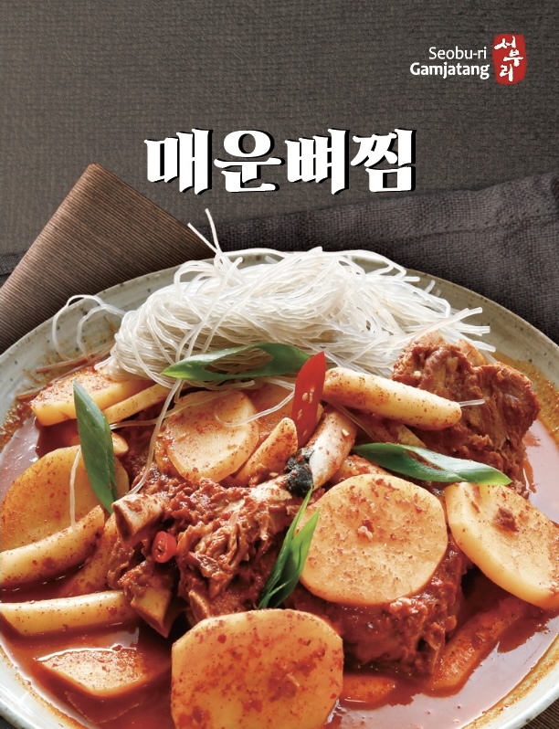 서부리감자탕 공도점