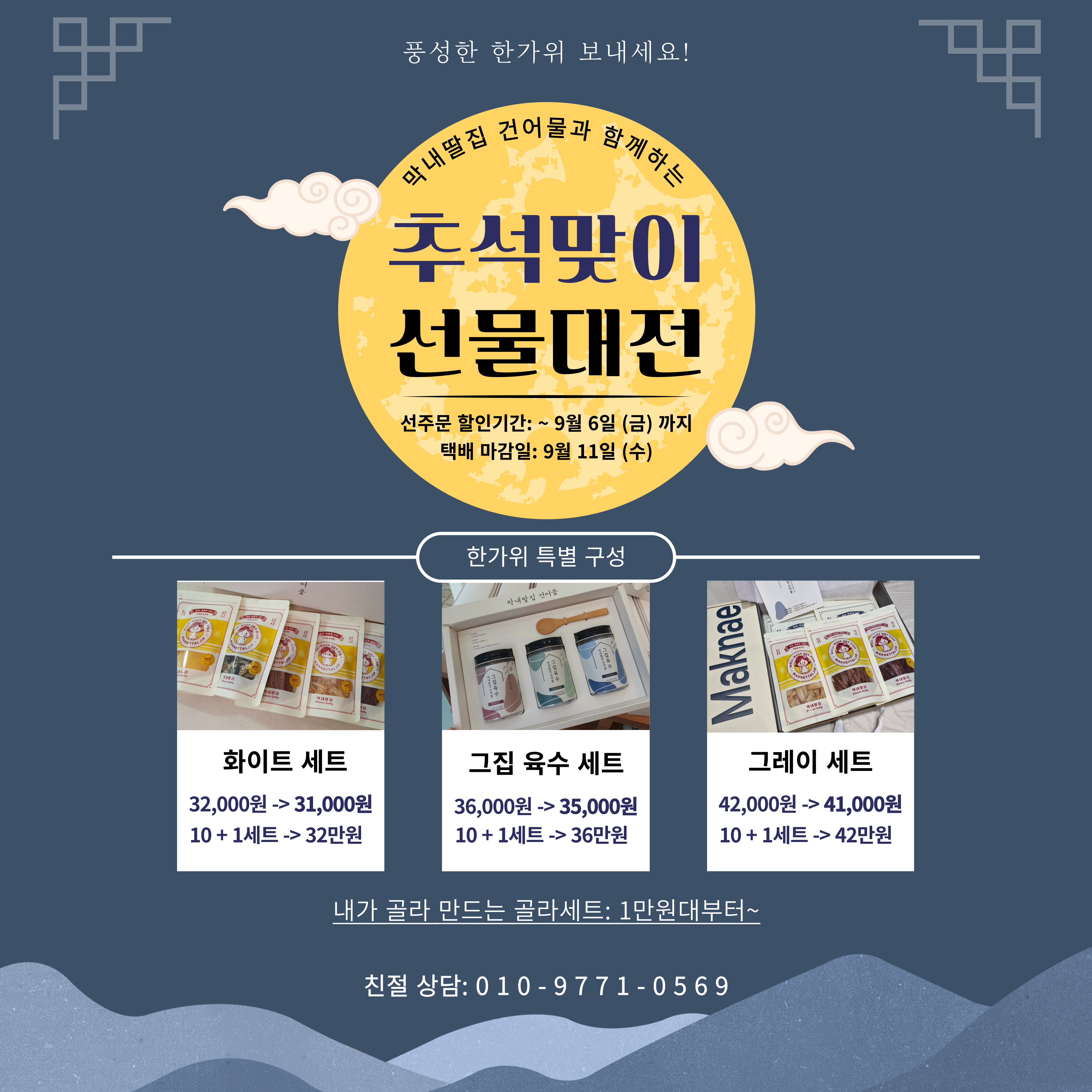 막내딸집건어물 평택이충점