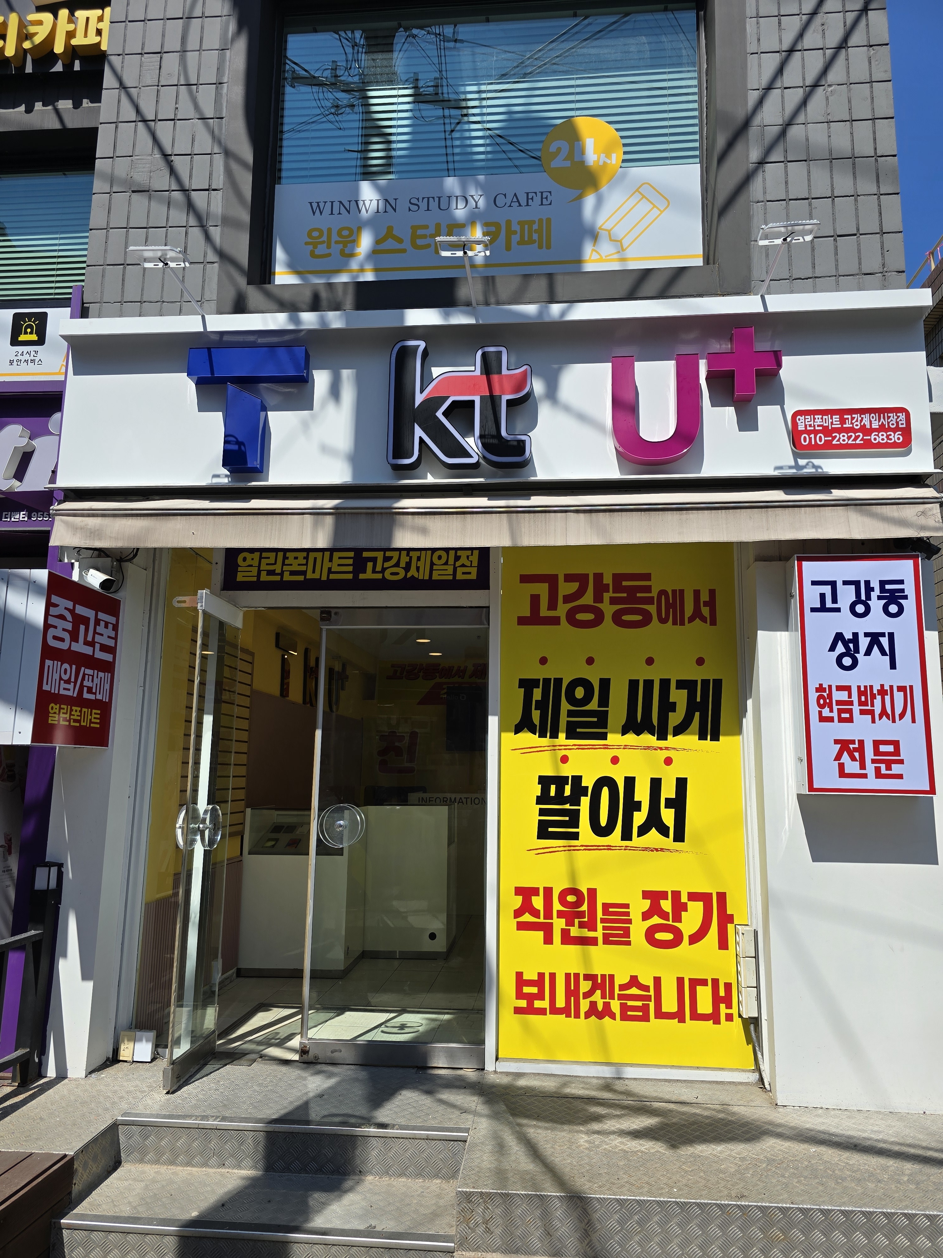열린폰마트 고강제일시장점