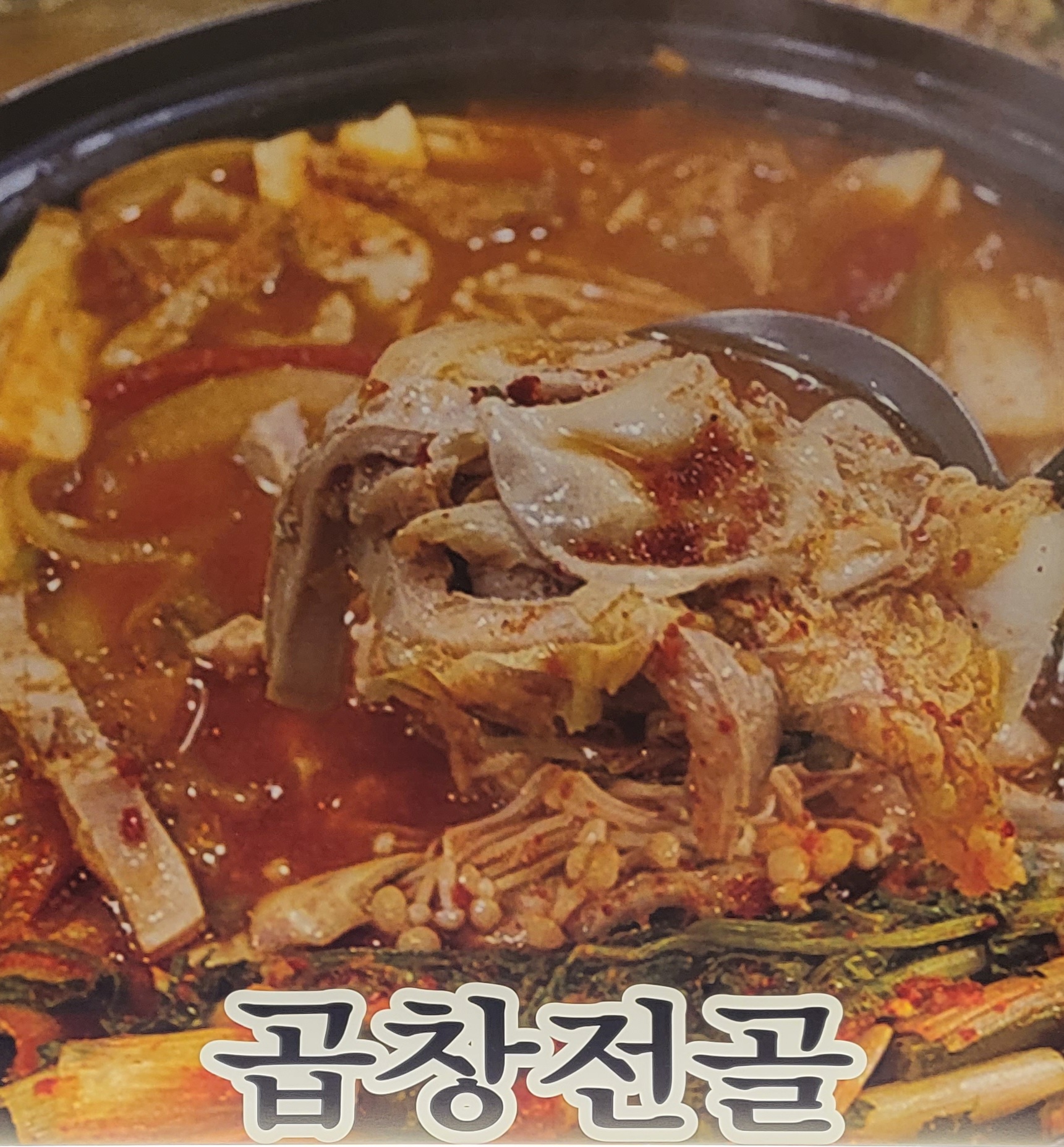 장호왕곱창 파주운정 가람마을점
