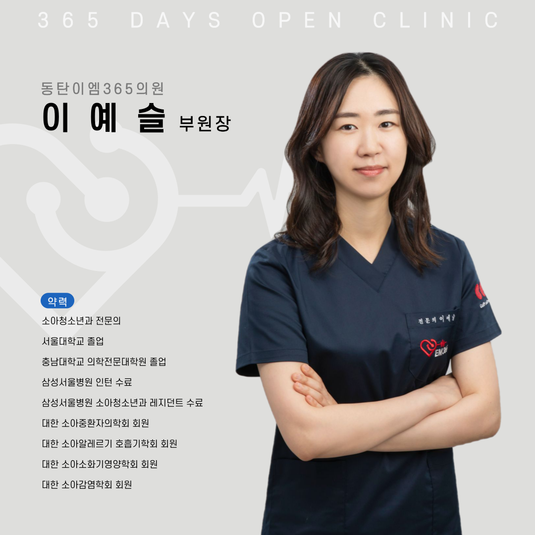 동탄이엠365의원