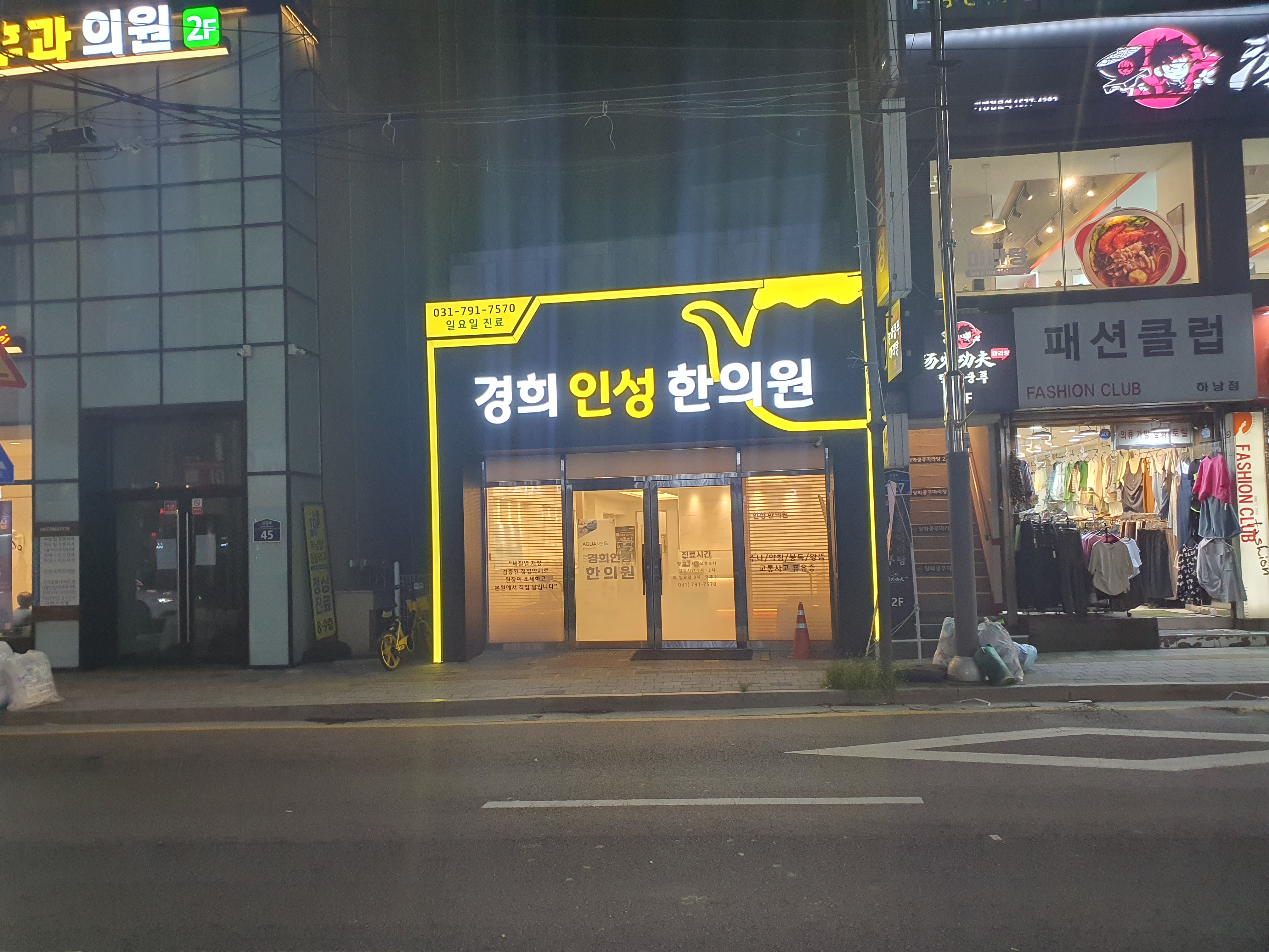 경희인성한의원