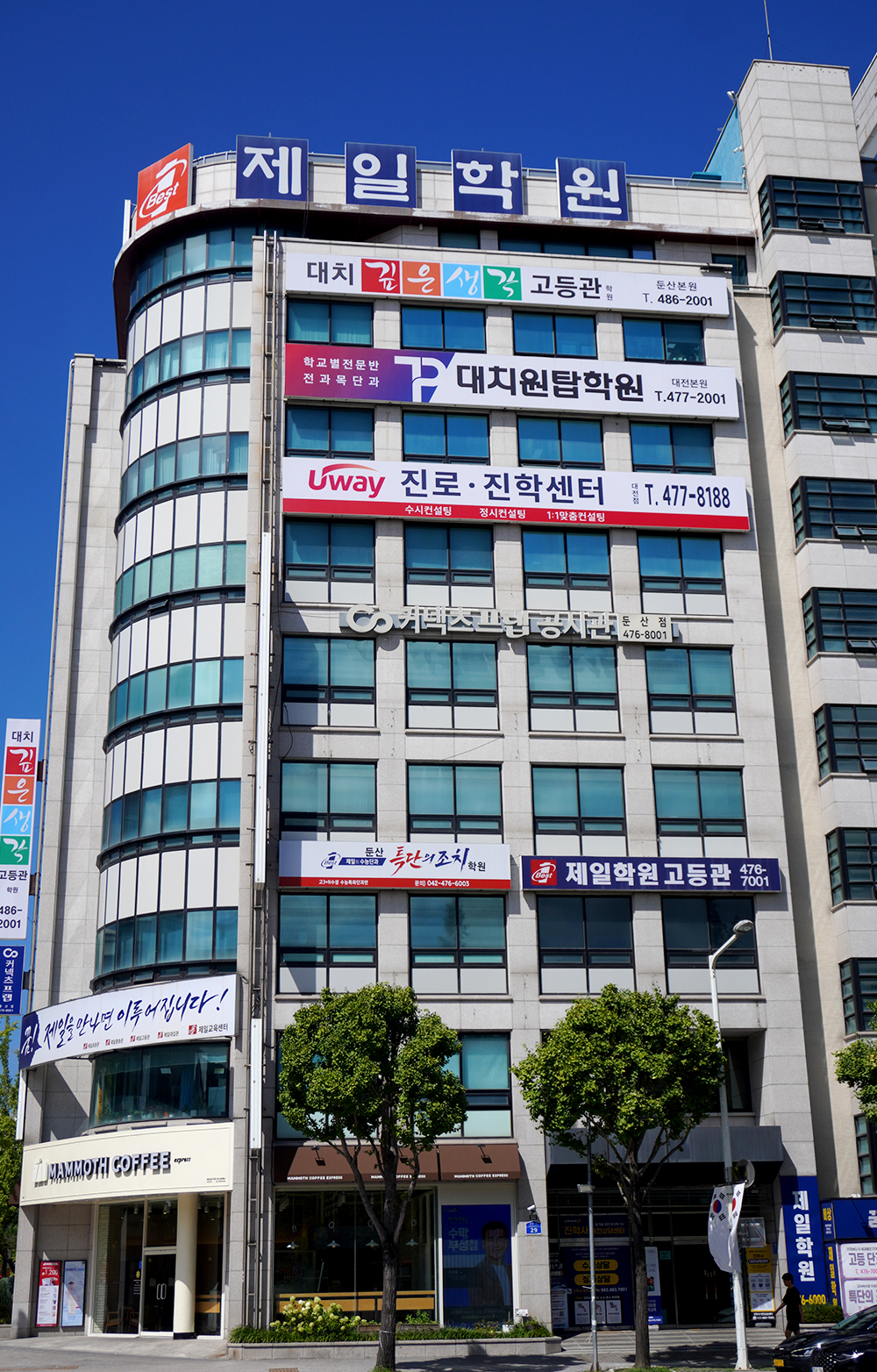 둔산제일수시전문학원