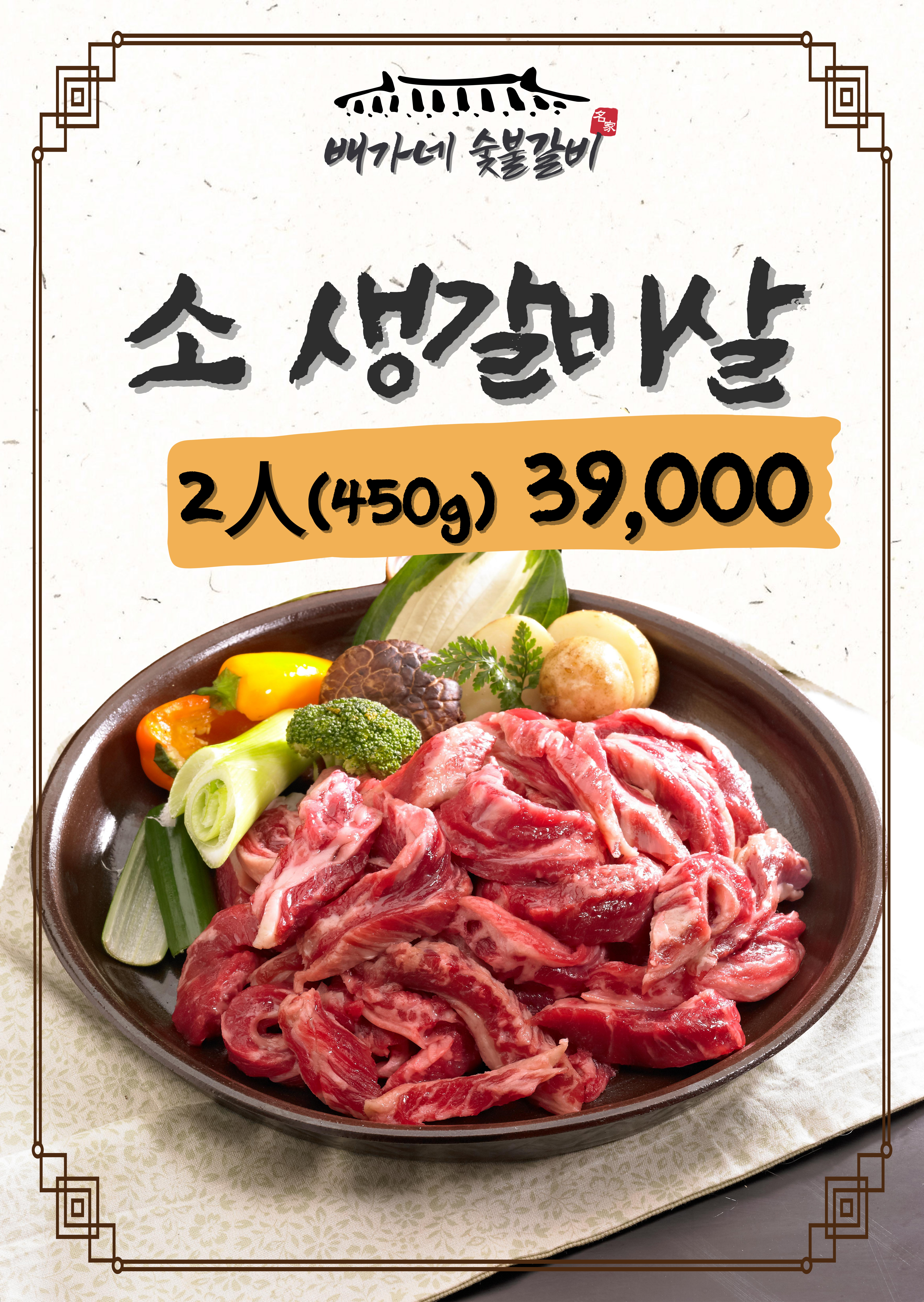 배가네 숯불갈비