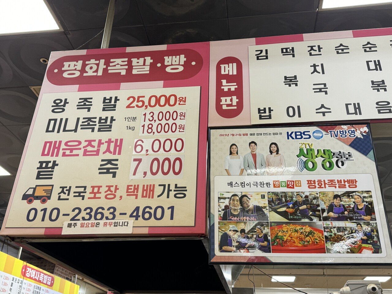 평화족발