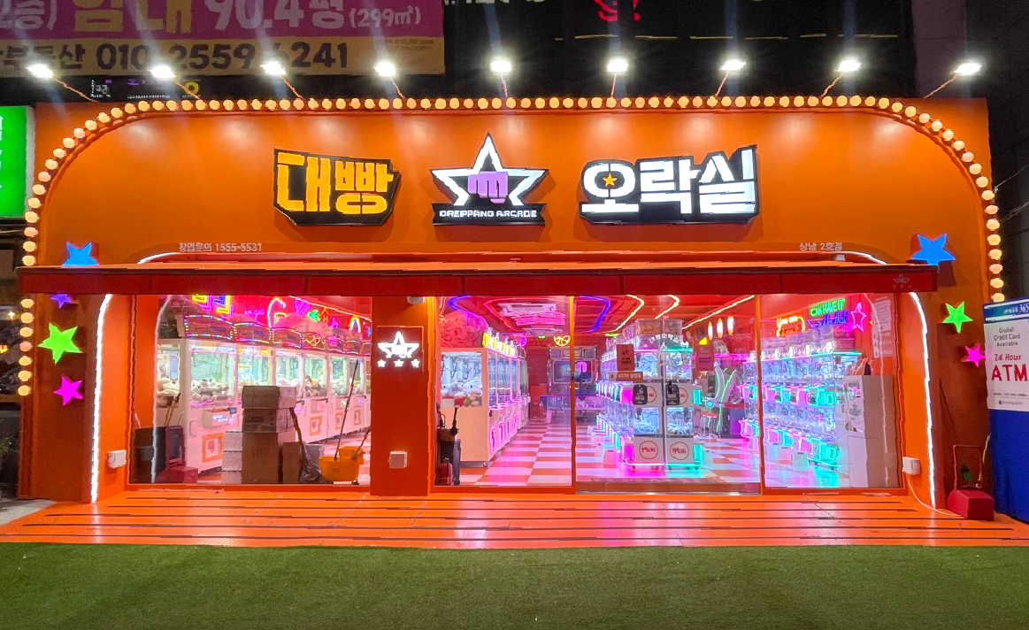대빵오락실 상남2호점