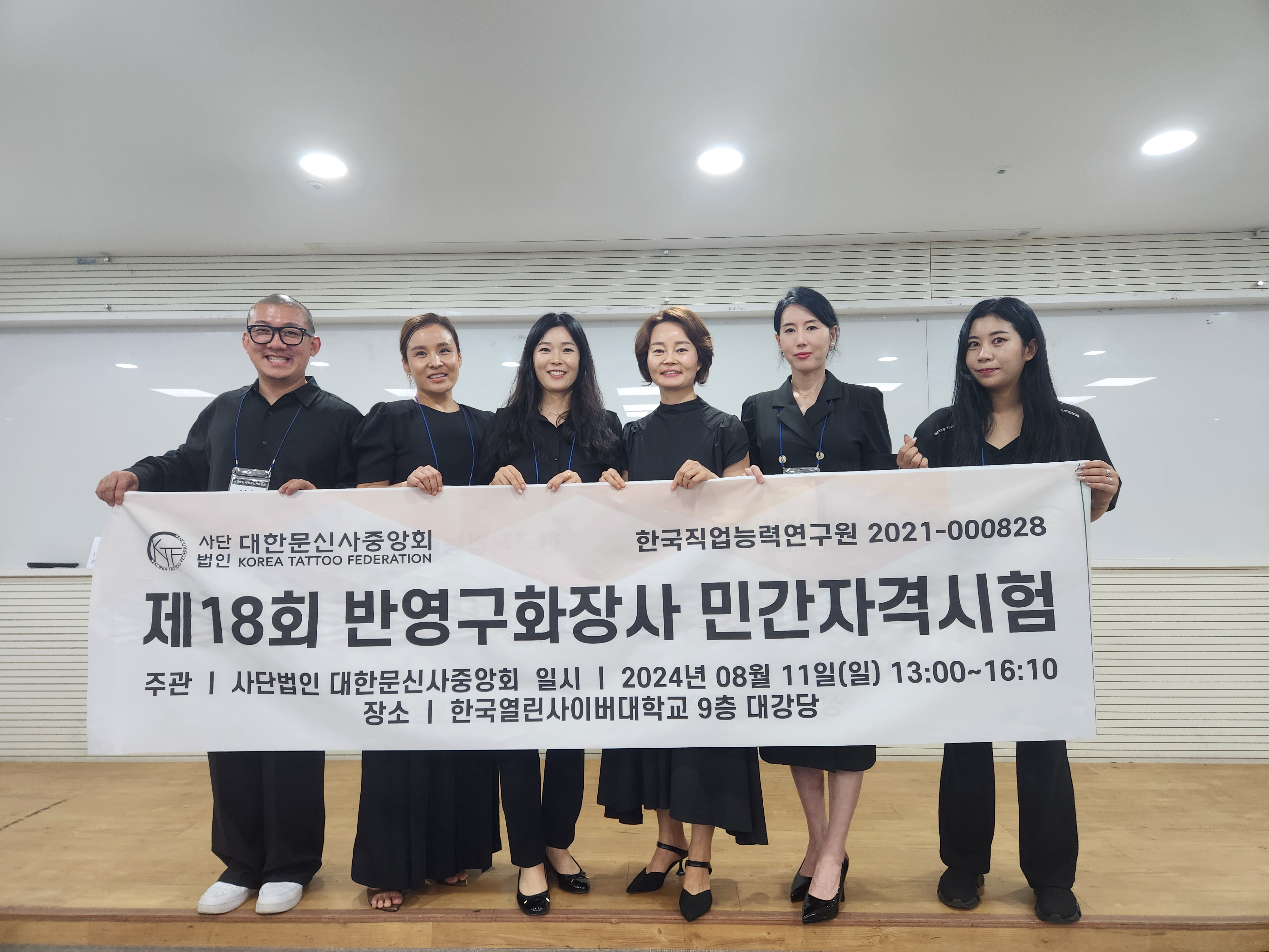 대한문신사중앙회KTF 평생교육원 수원지부