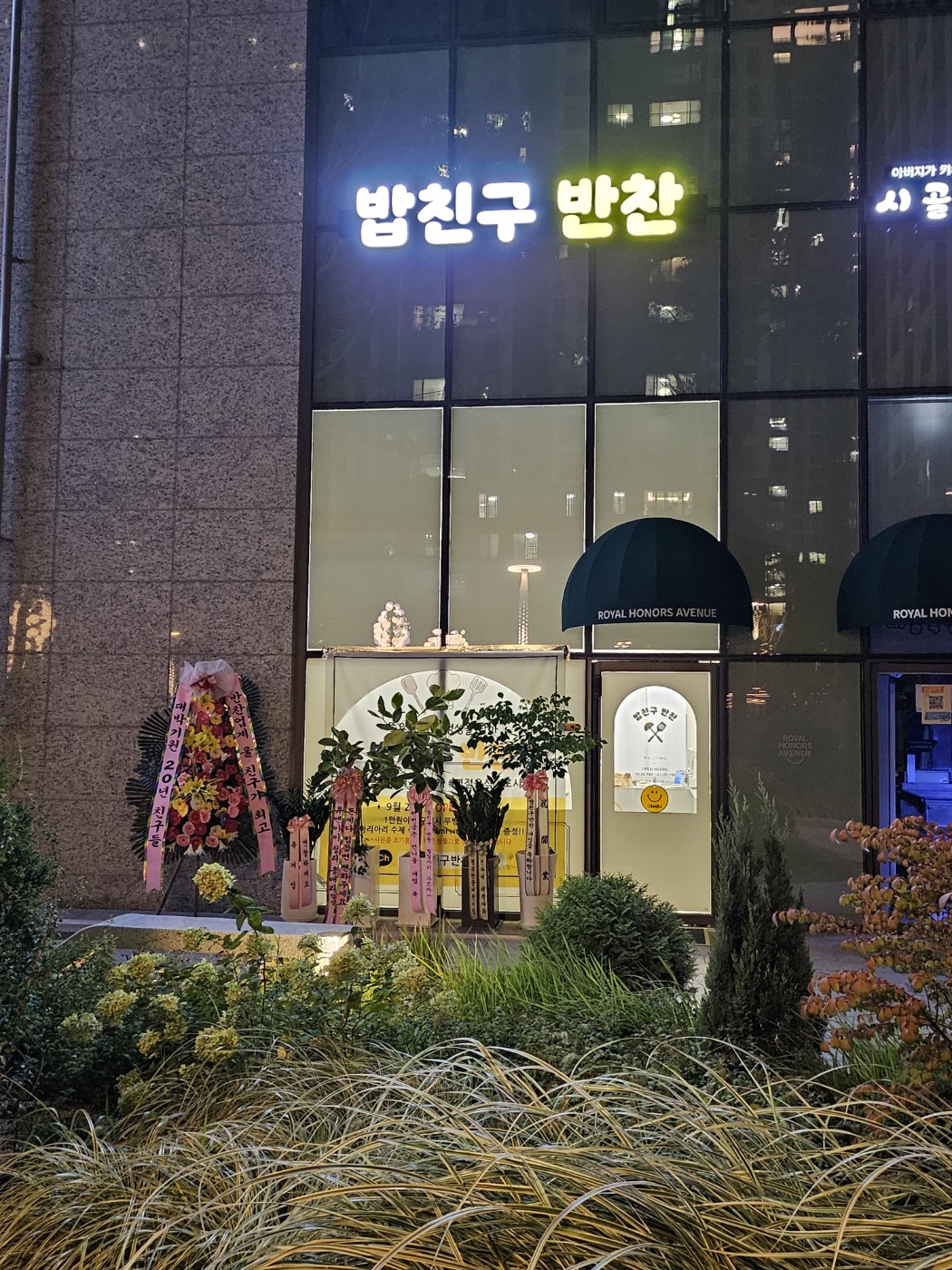 밥친구반찬