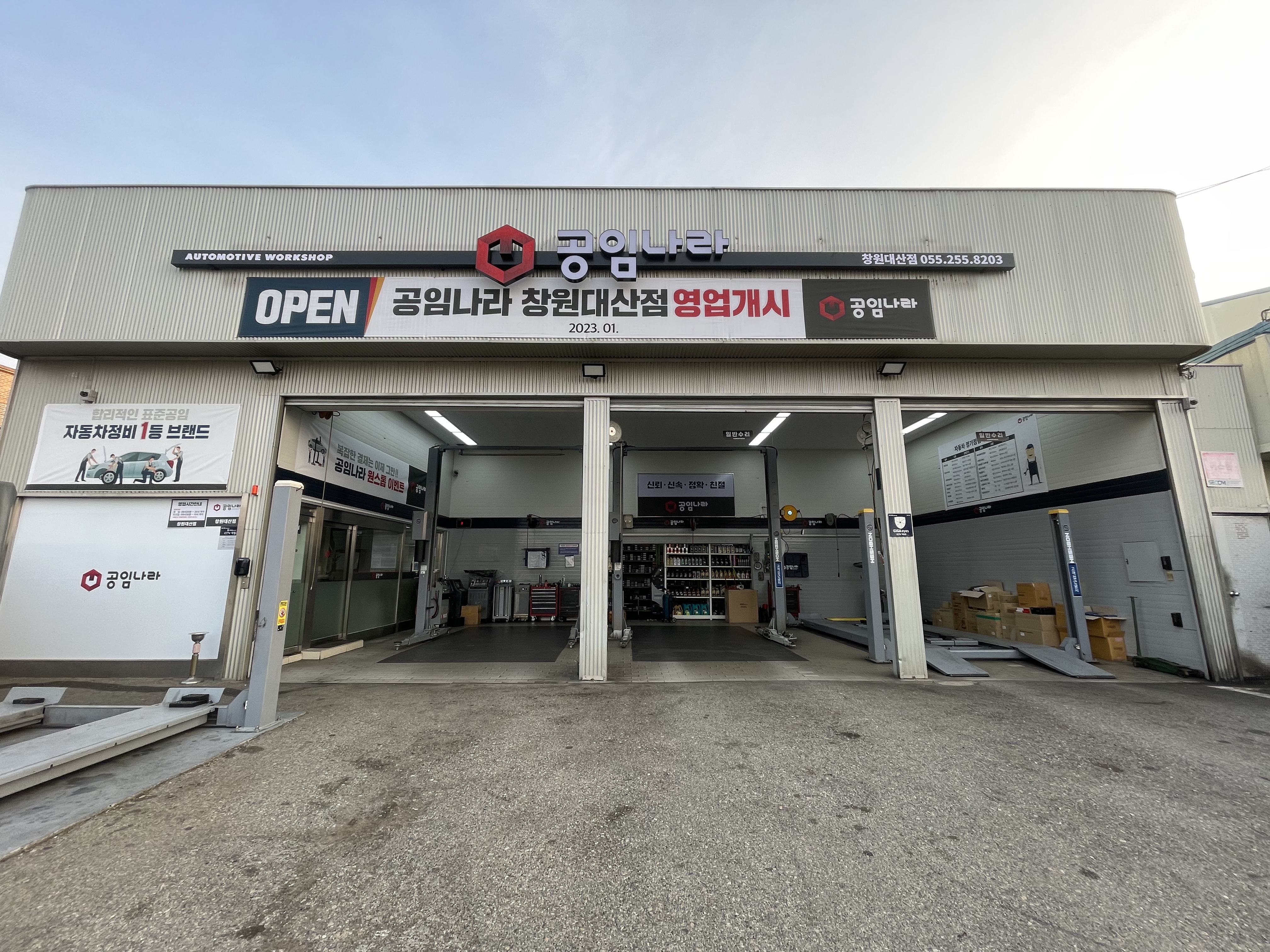 공임나라 창원대산점