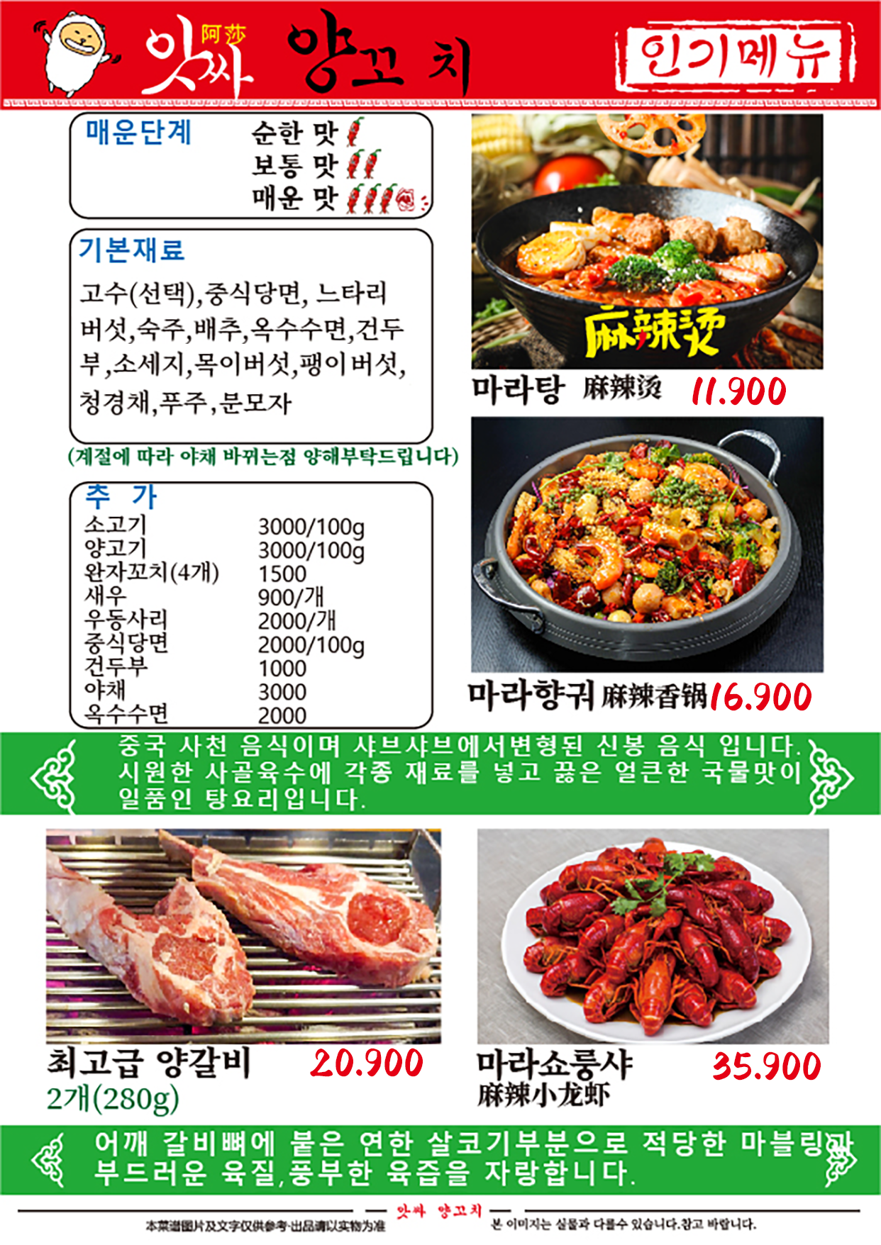 앗싸양꼬치