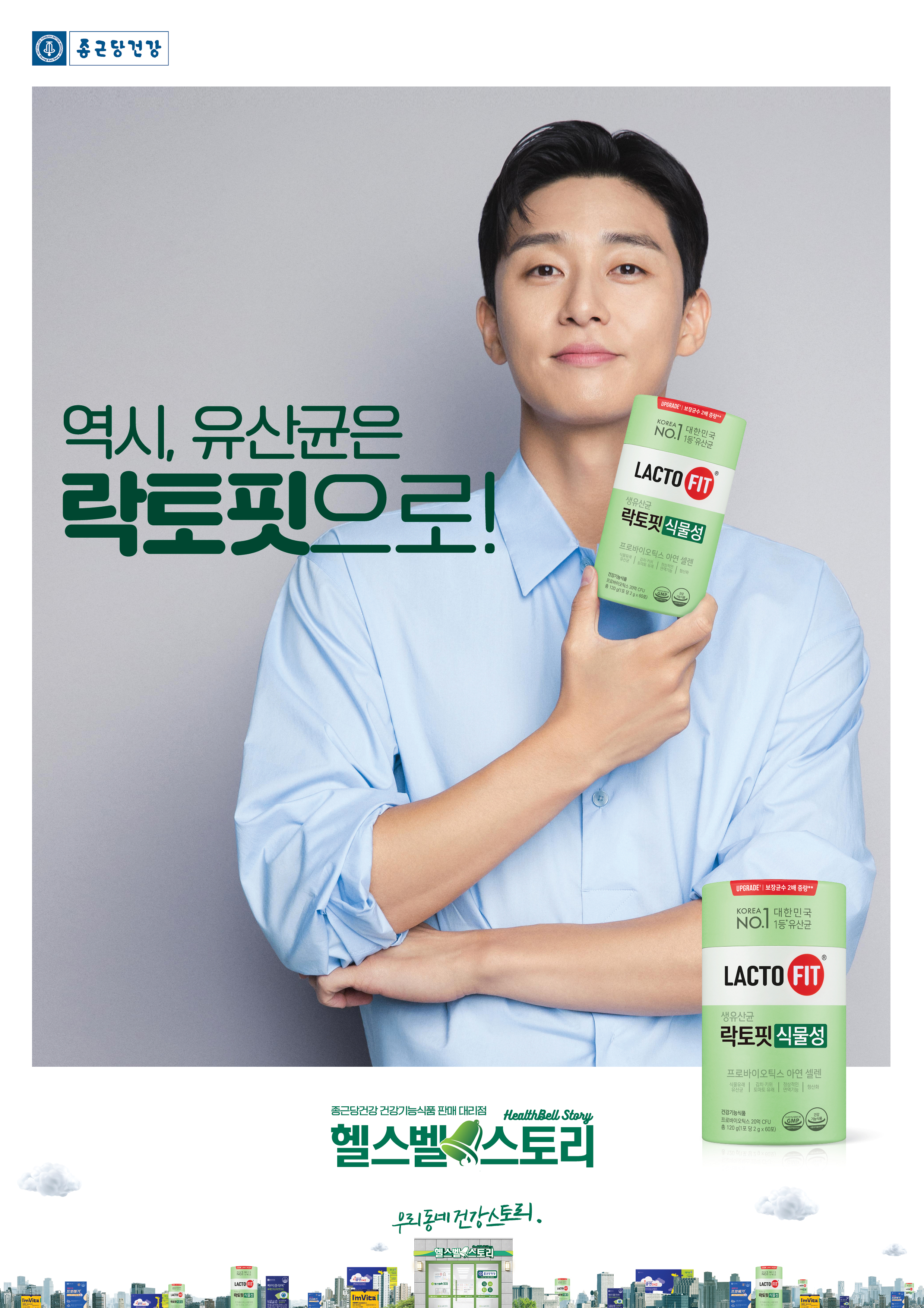 종근당건강 헬스벨스토리 청주복대점