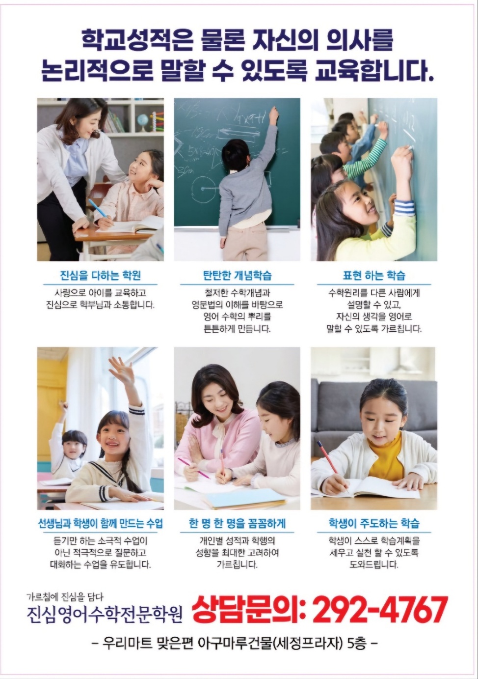 3030영어 진심영수학원