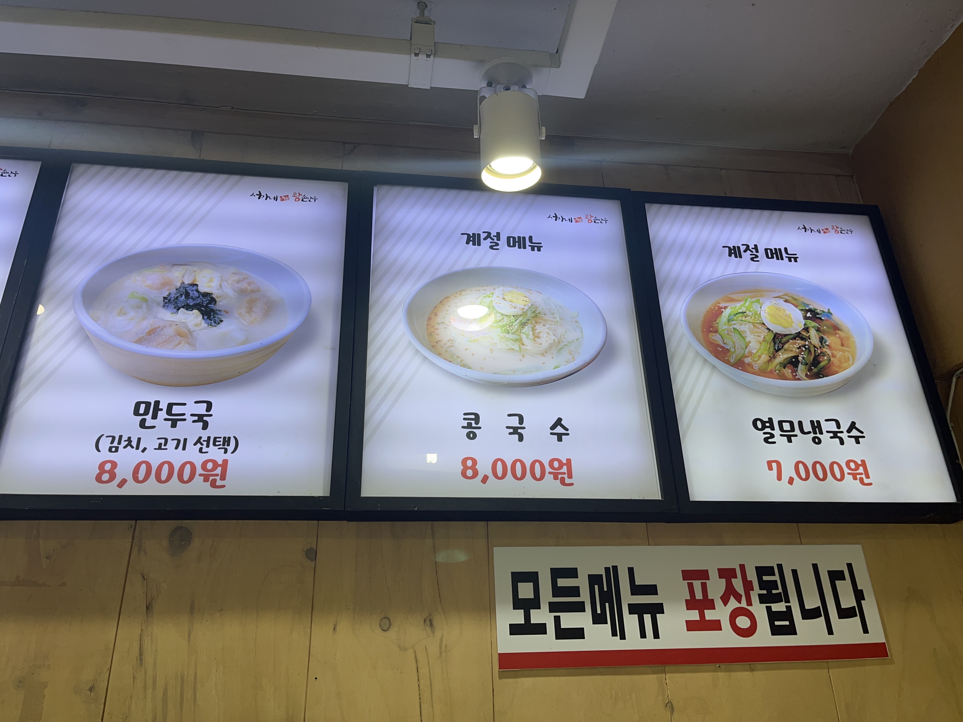 서가네 왕손만두