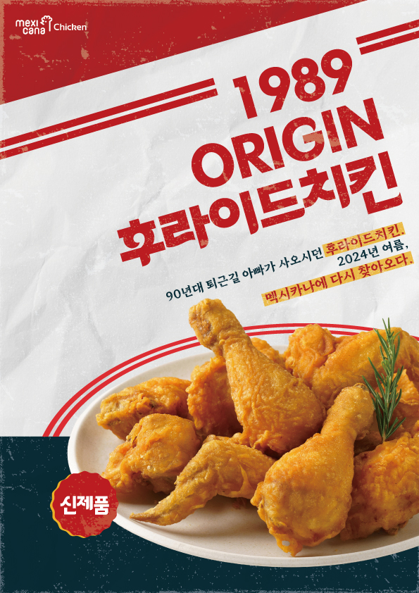 멕시카나치킨 두암점