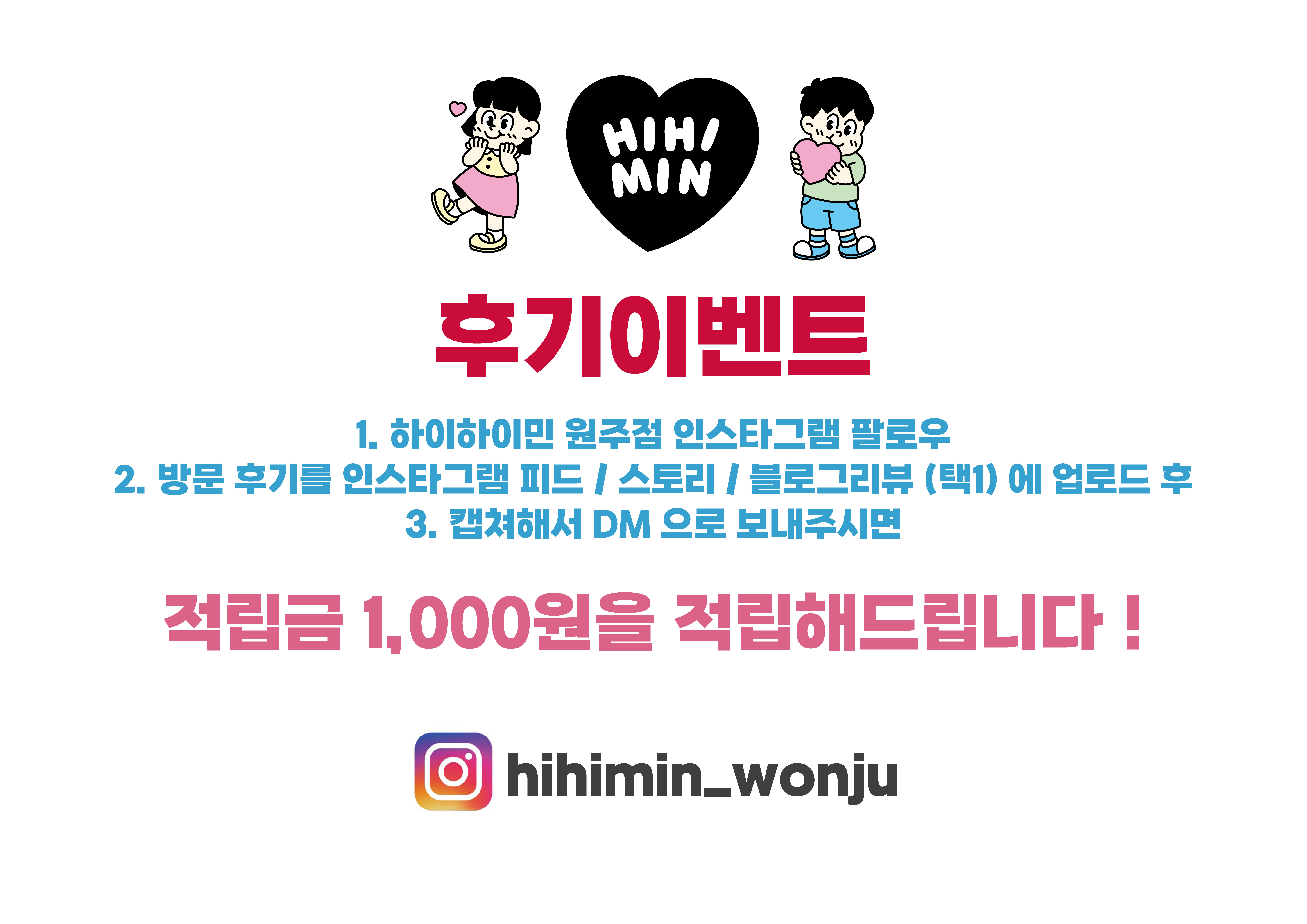 하이하이민 원주점