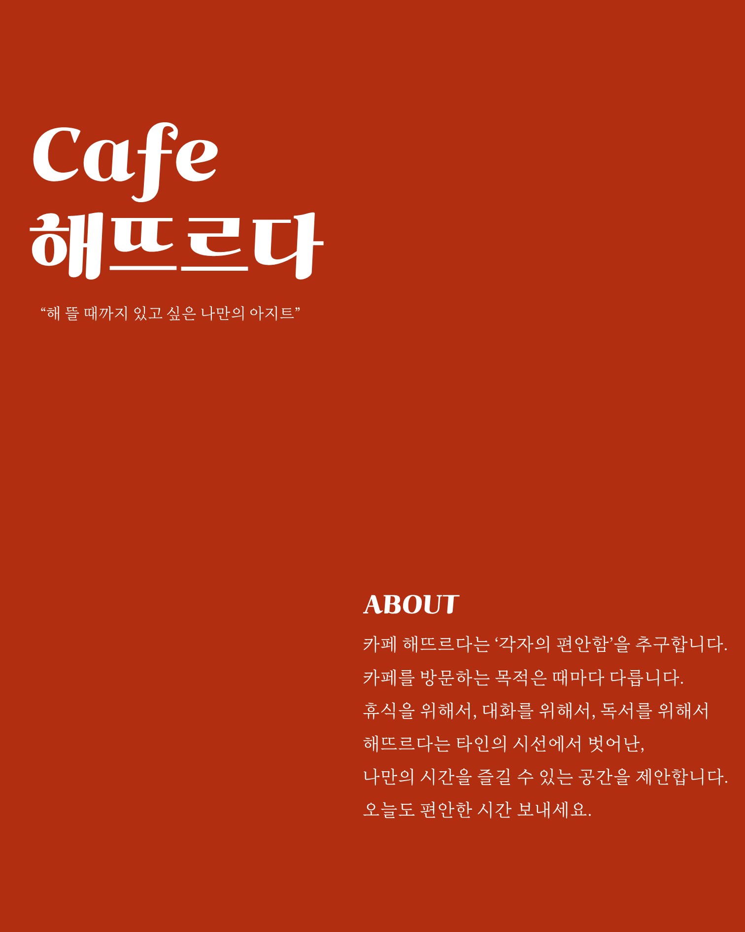 베이커리카페 해뜨르다
