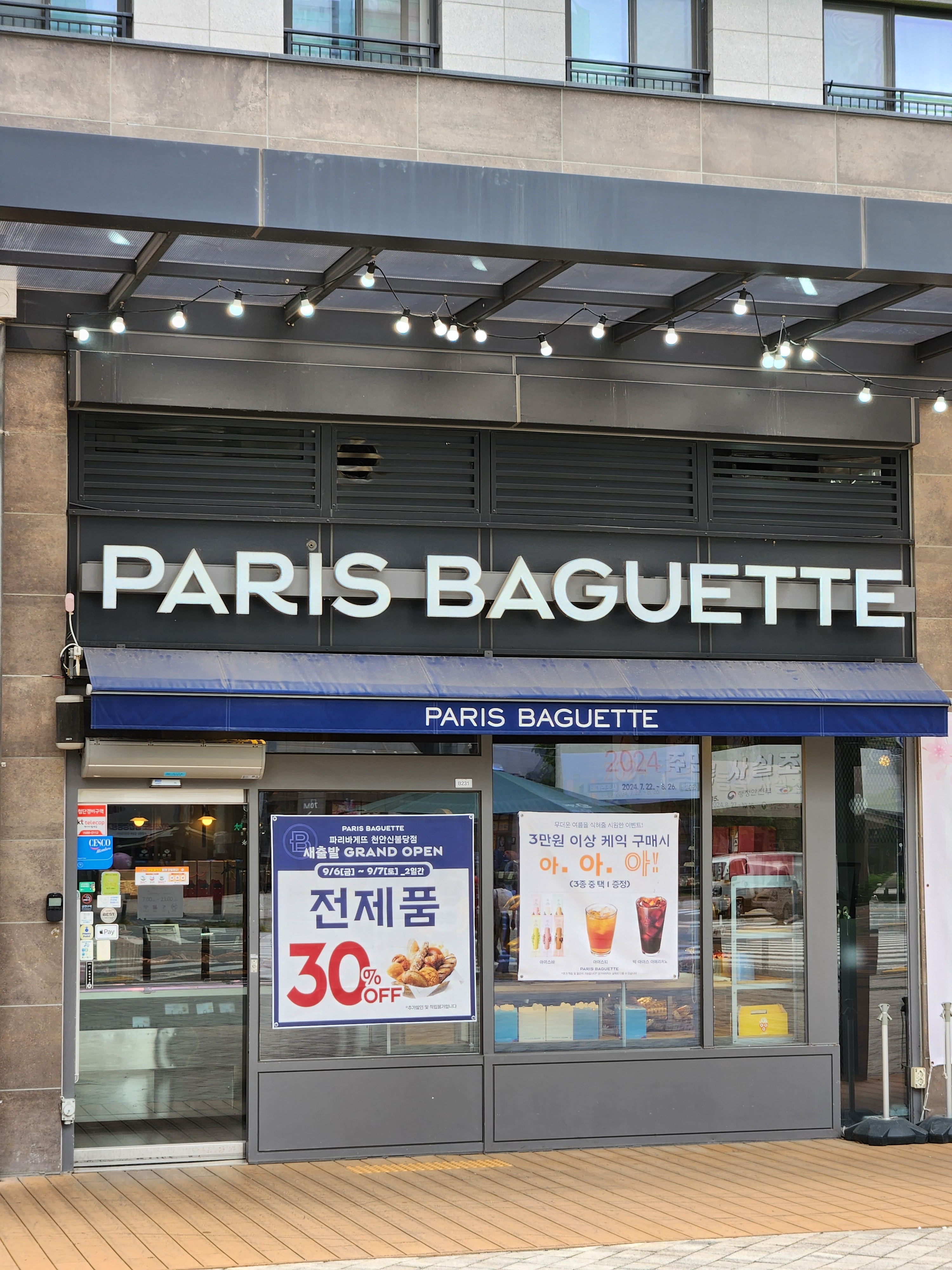 파리바게뜨 천안신불당점