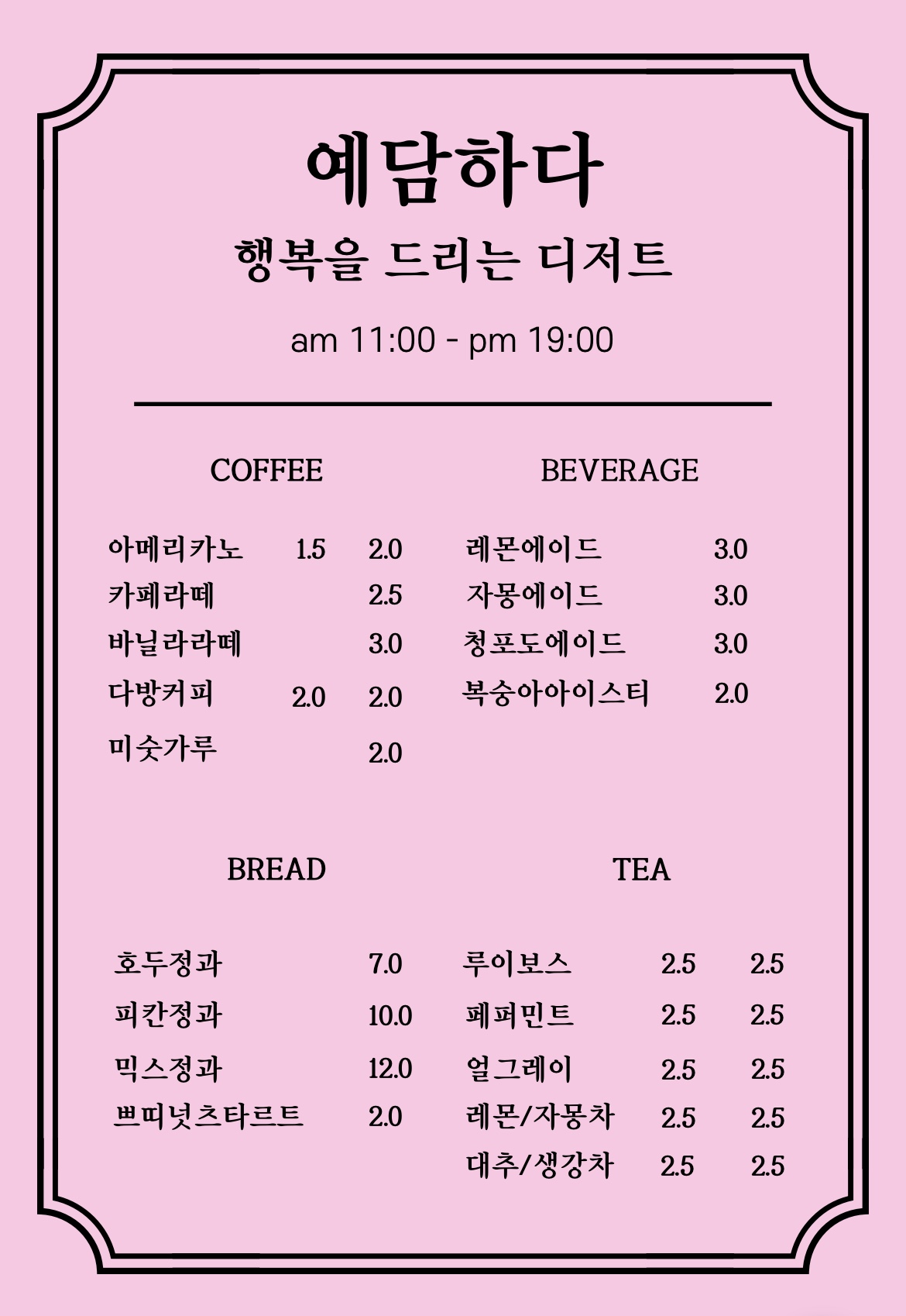 예담하다