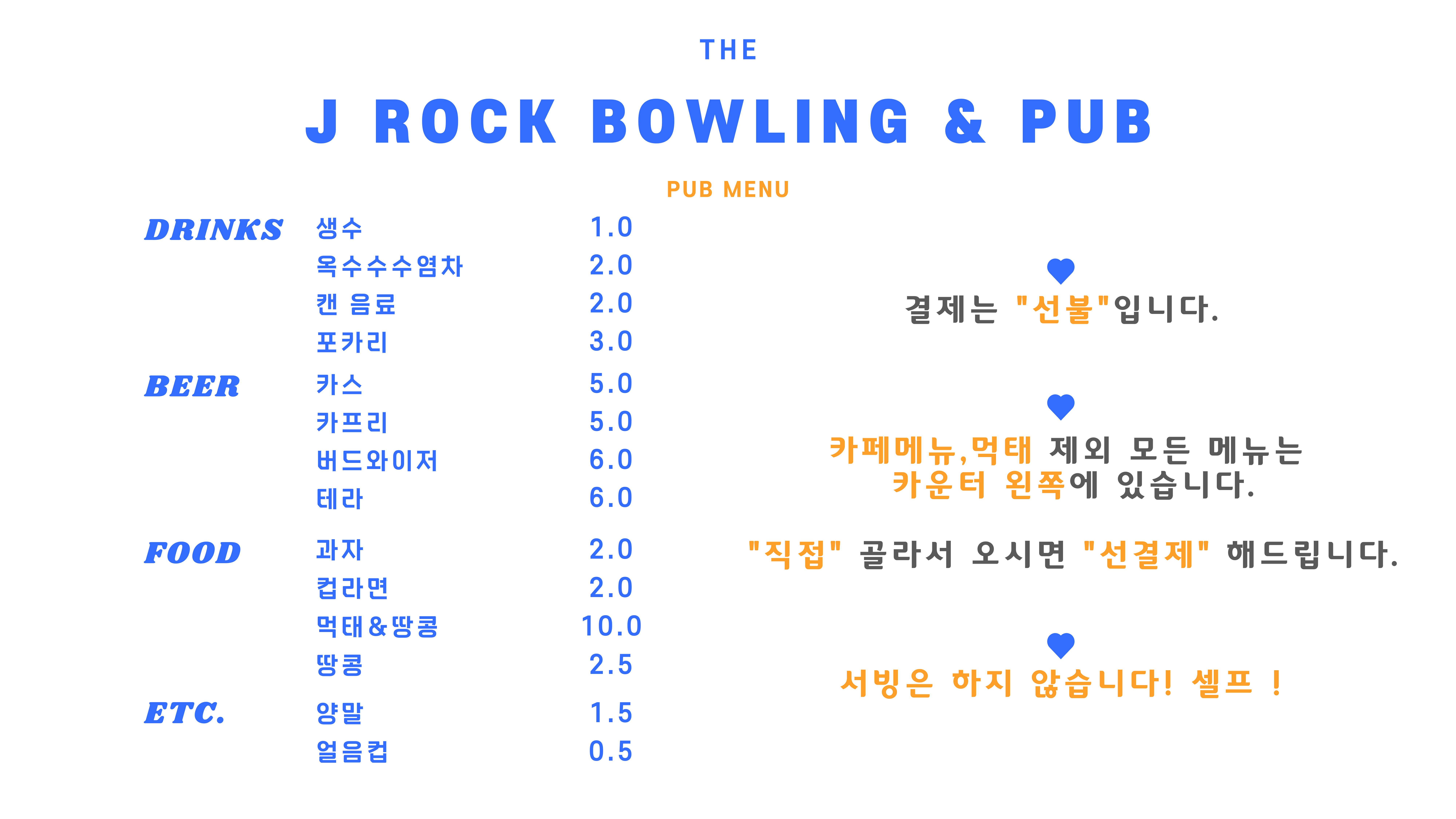 제이락볼링앤펍