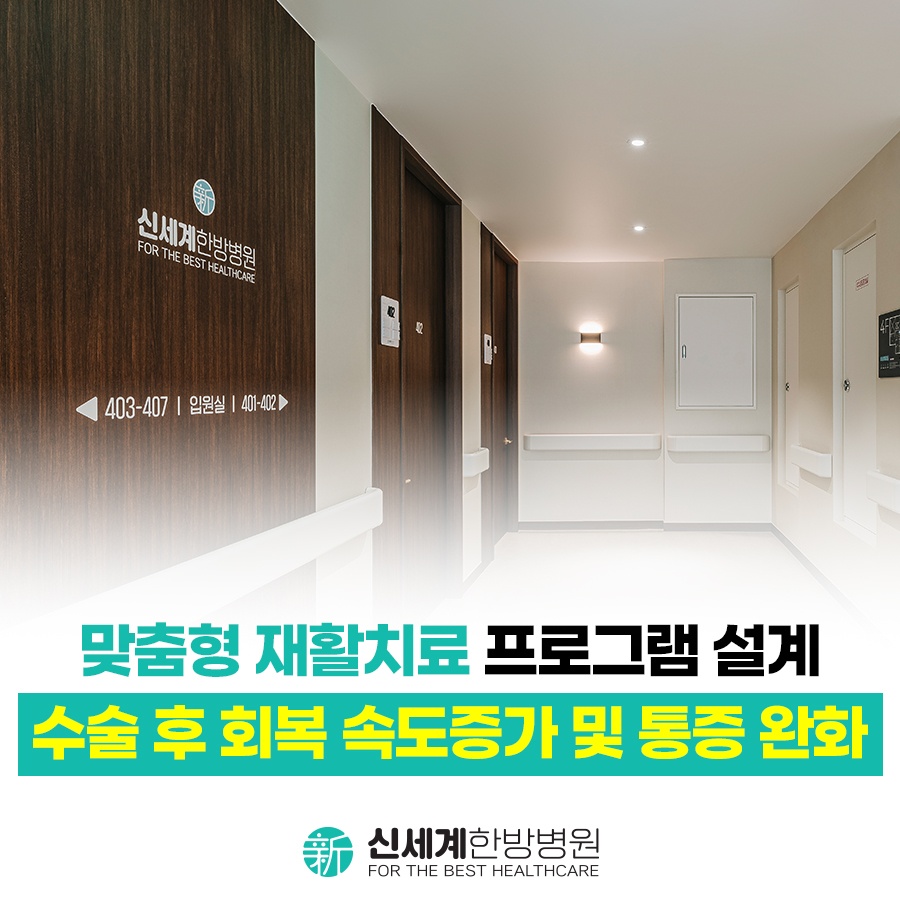 신세계한방병원 대표 이미지